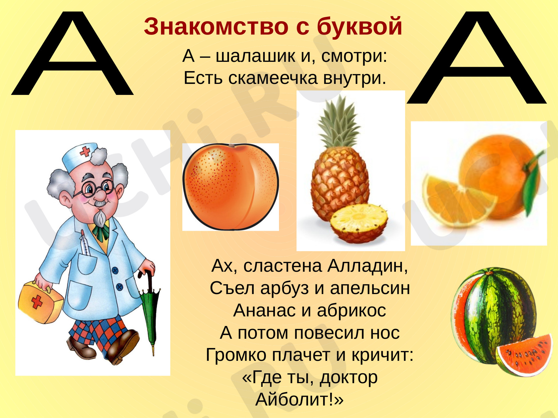 Предпросмотр материала Знакомство с буквой А