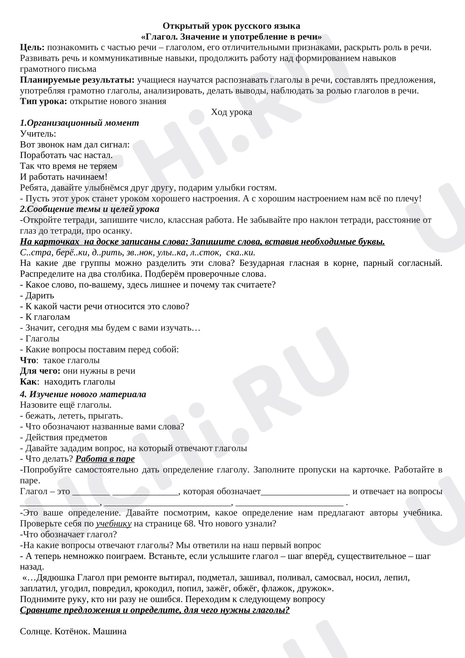 Предпросмотр материала Глагол. Значение и употребление в речи