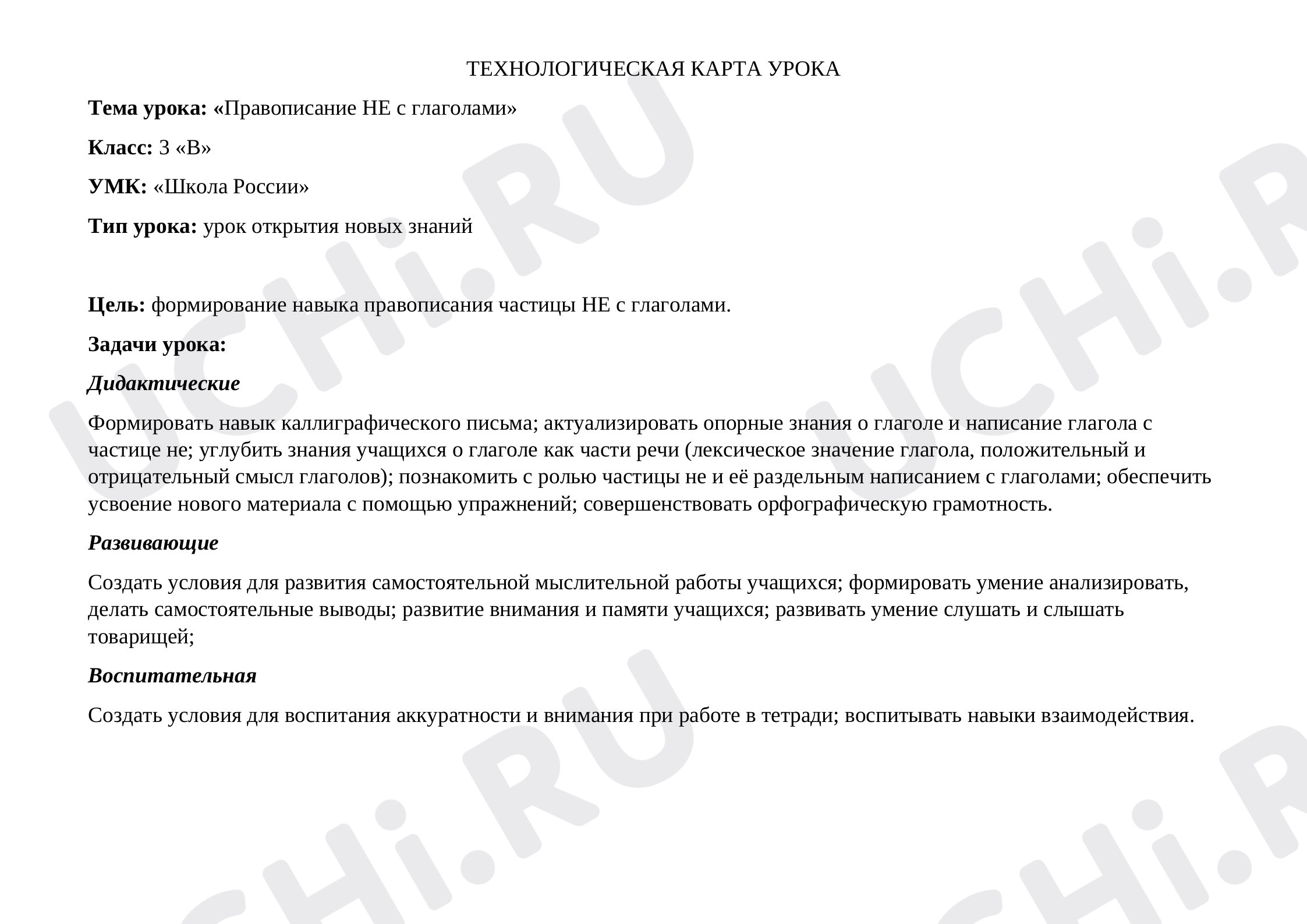 Предпросмотр материала Правописание НЕ с глаголами