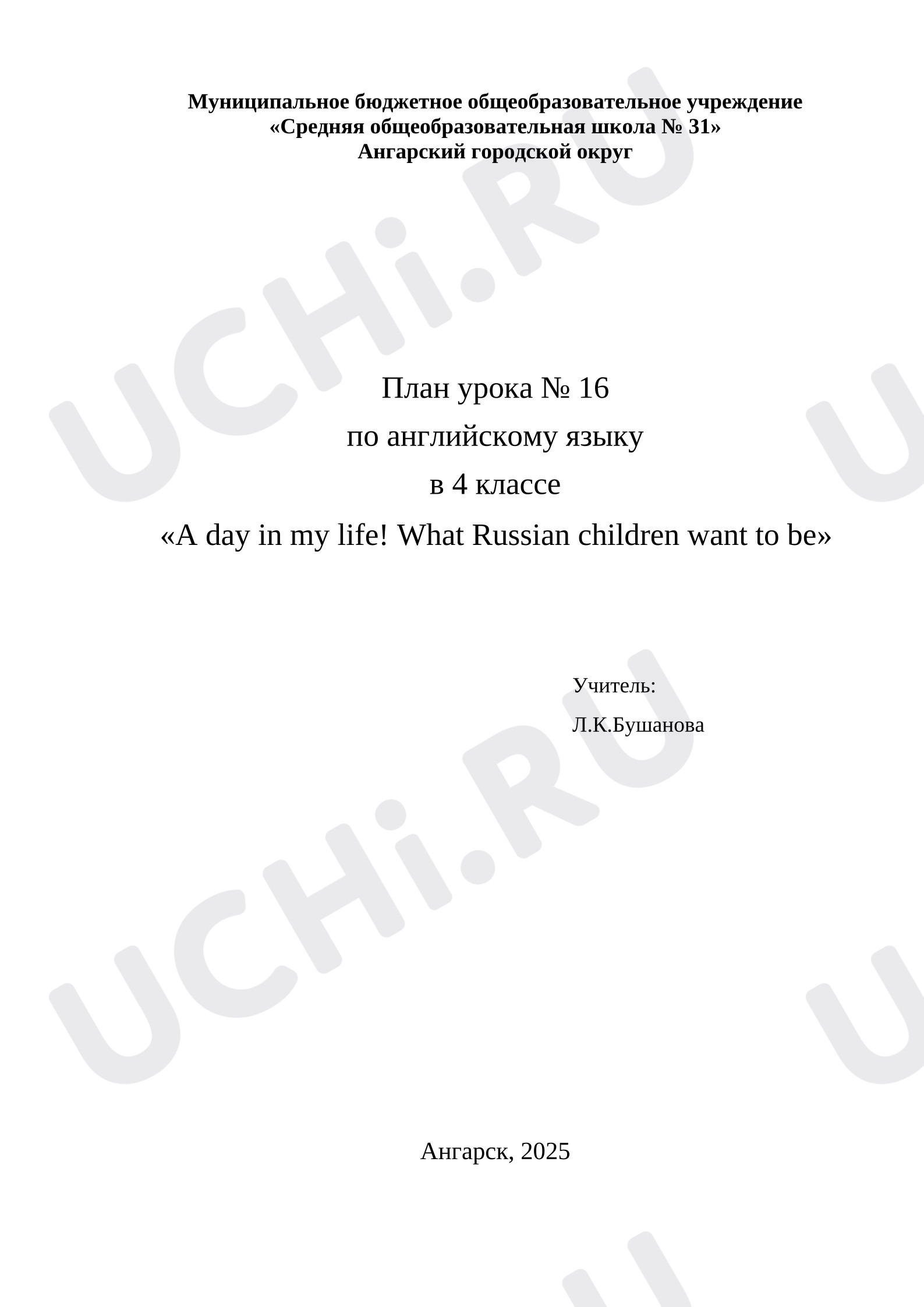 Предпросмотр материала План урока по английскому языку в 4 классе «A day in my life! What Russian children want to be».