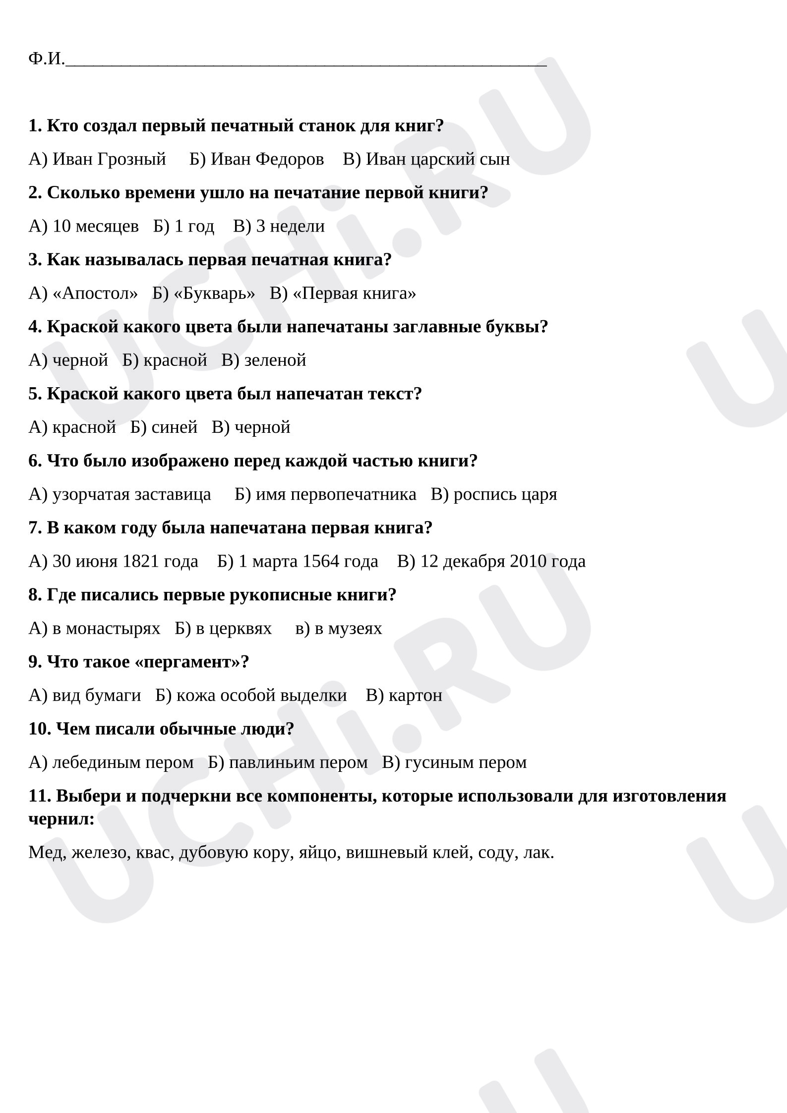 Предпросмотр материала Проверочная работа к уроку литературного чтения. «Рукописные и печатные книги».