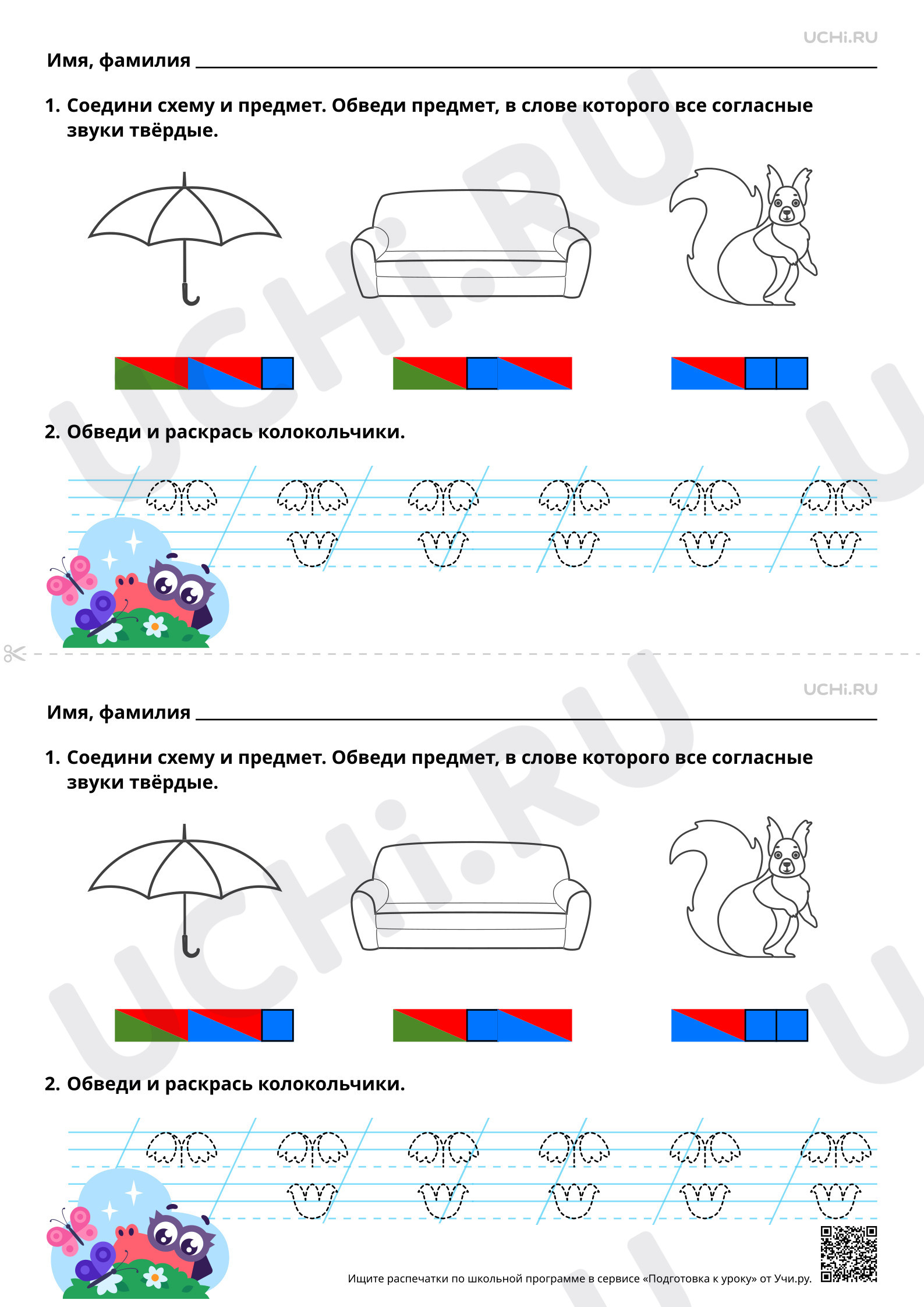 Предпросмотр материала Различаем первые звуки в словах. Базовый уровень
