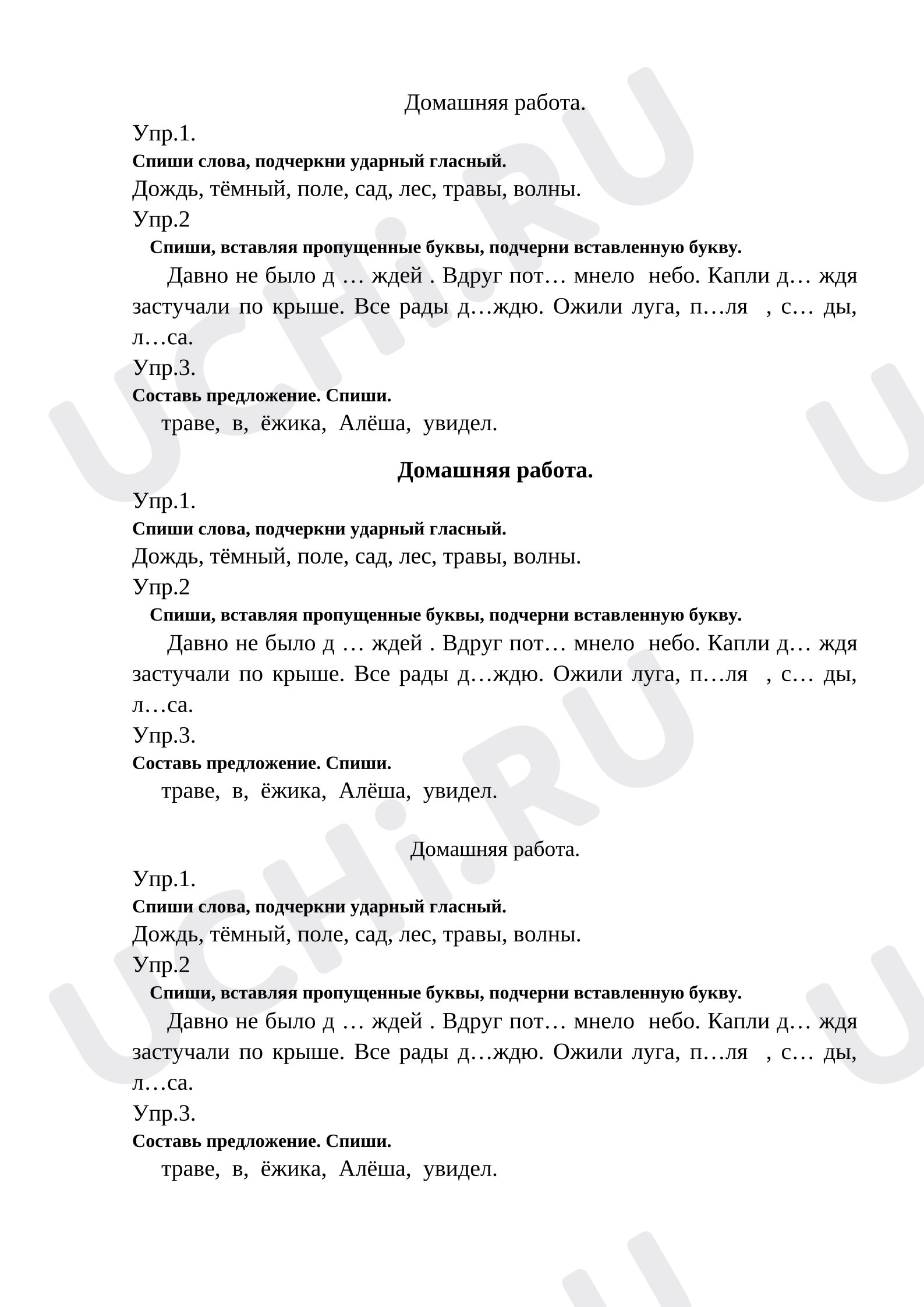 Предпросмотр материала Рабочие листы по русскому языку. Карточка, безударные гласные.