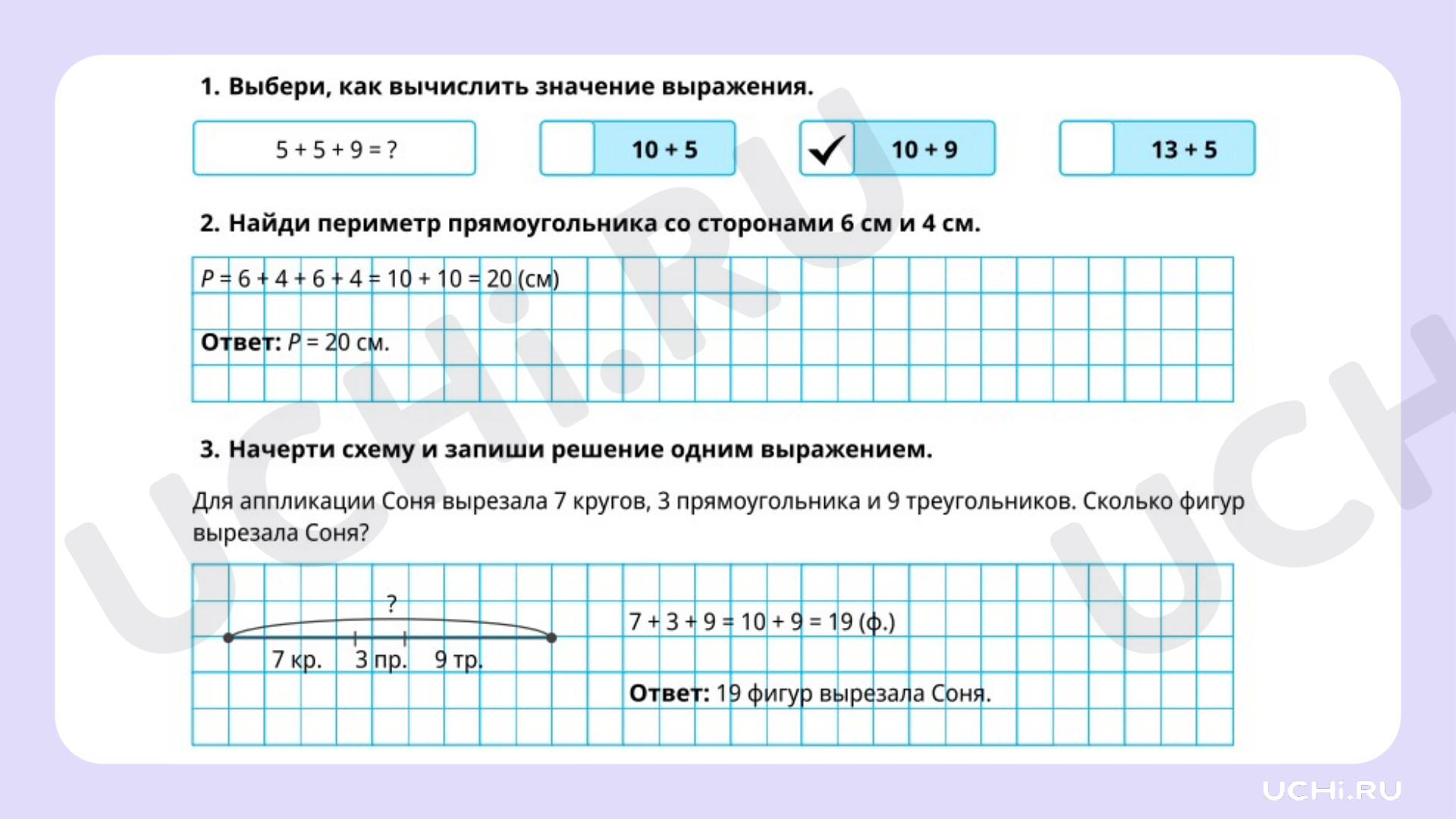 Рабочие листы по теме «Сочетательное свойство сложения». Повышенный  уровень: Сочетательное свойство сложения | Учи.ру