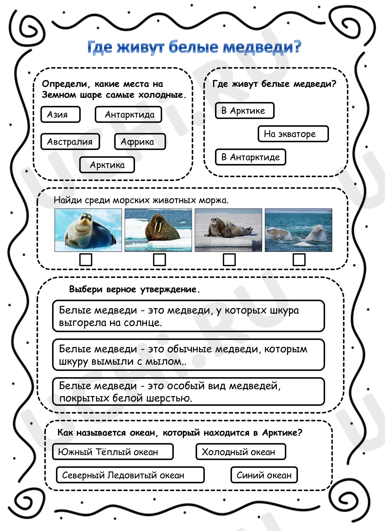 Предпросмотр материала Где живут белые медведи?