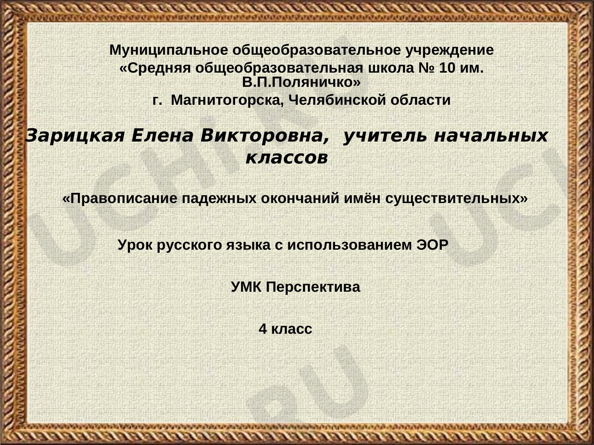 Правописание падежных окончаний имён существительных»: Правописание  безударных падежных окончаний имён существительных | Учи.ру