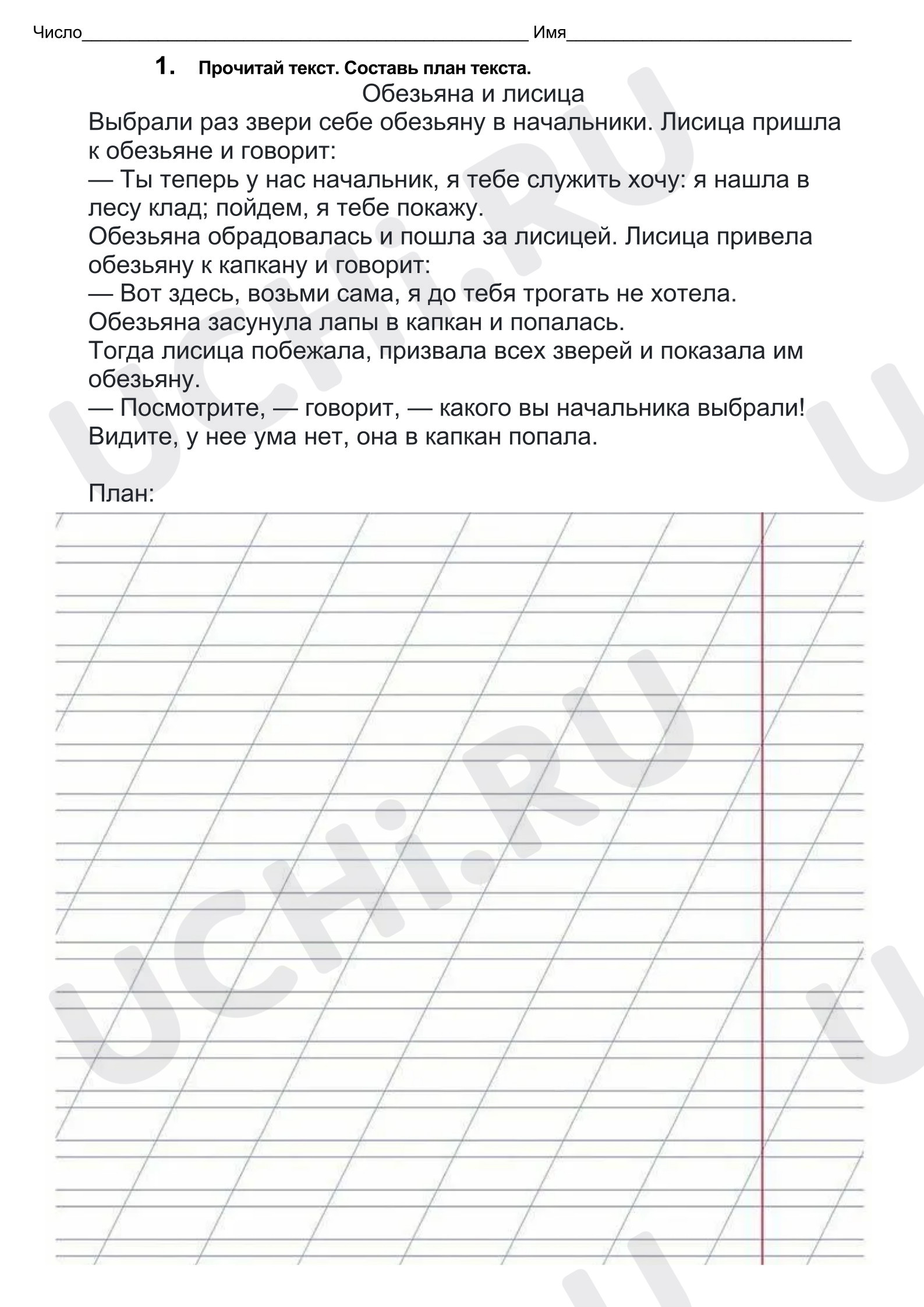 Предпросмотр материала Рабочие листы к уроку русского языка. Работа с текстом.