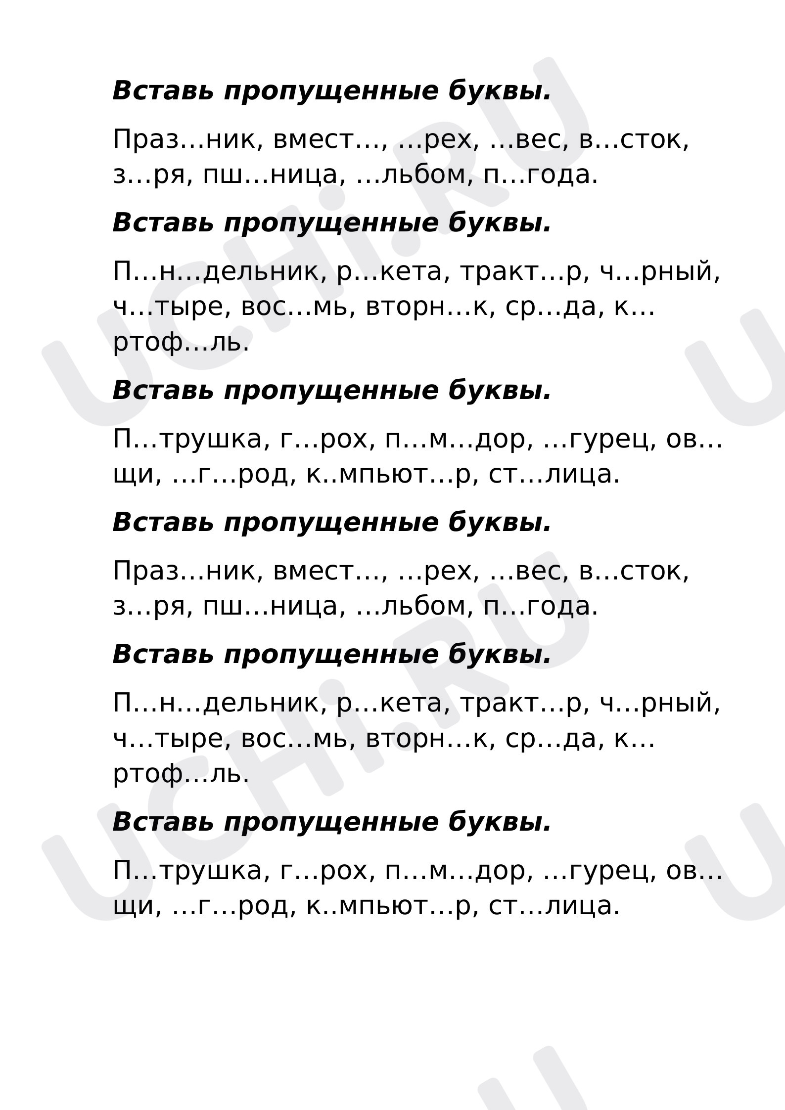 Предпросмотр материала Рабочие листы к уроку русского языка. Правописание непроверяемых гласных.