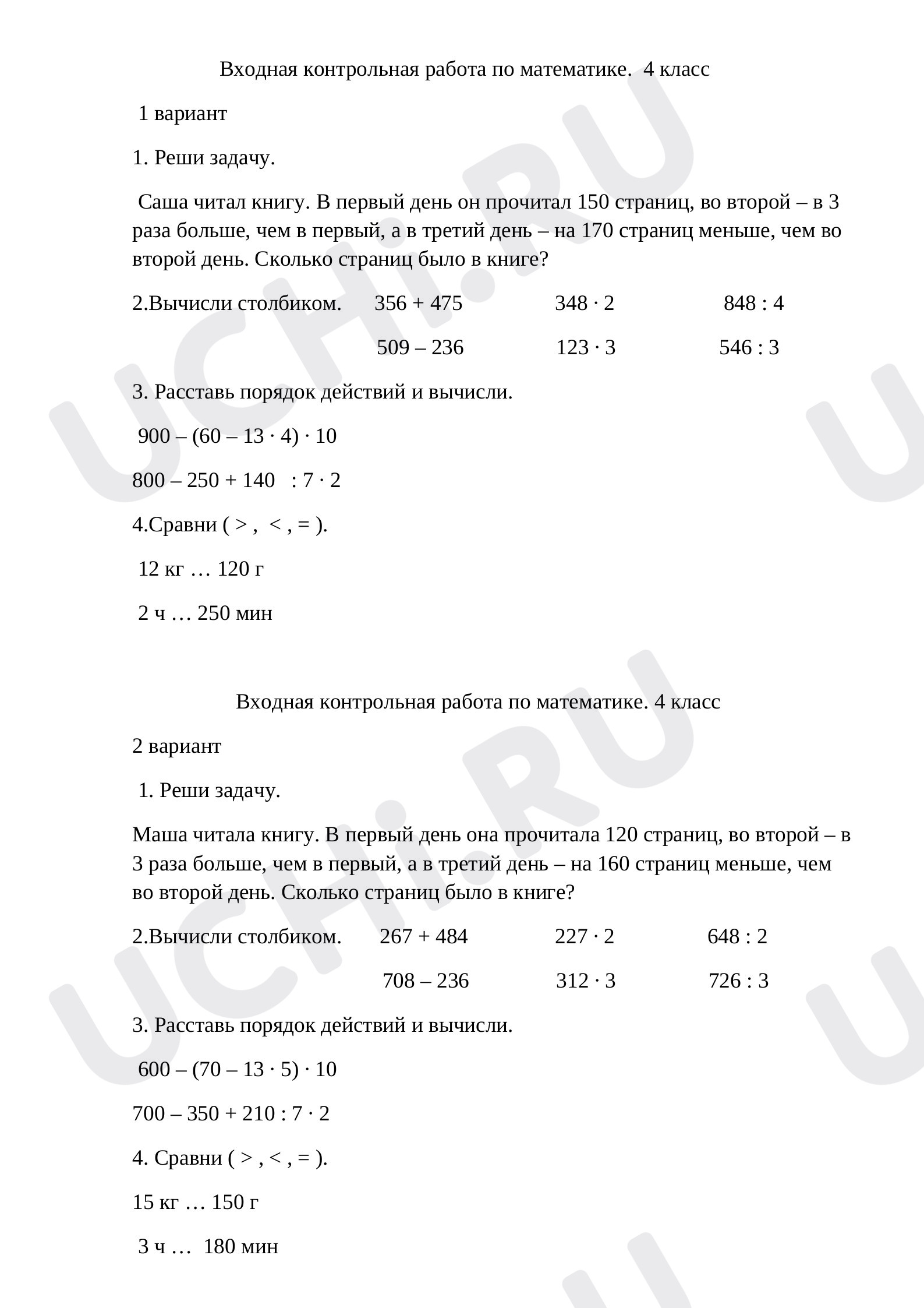 Предпросмотр материала Входная работа