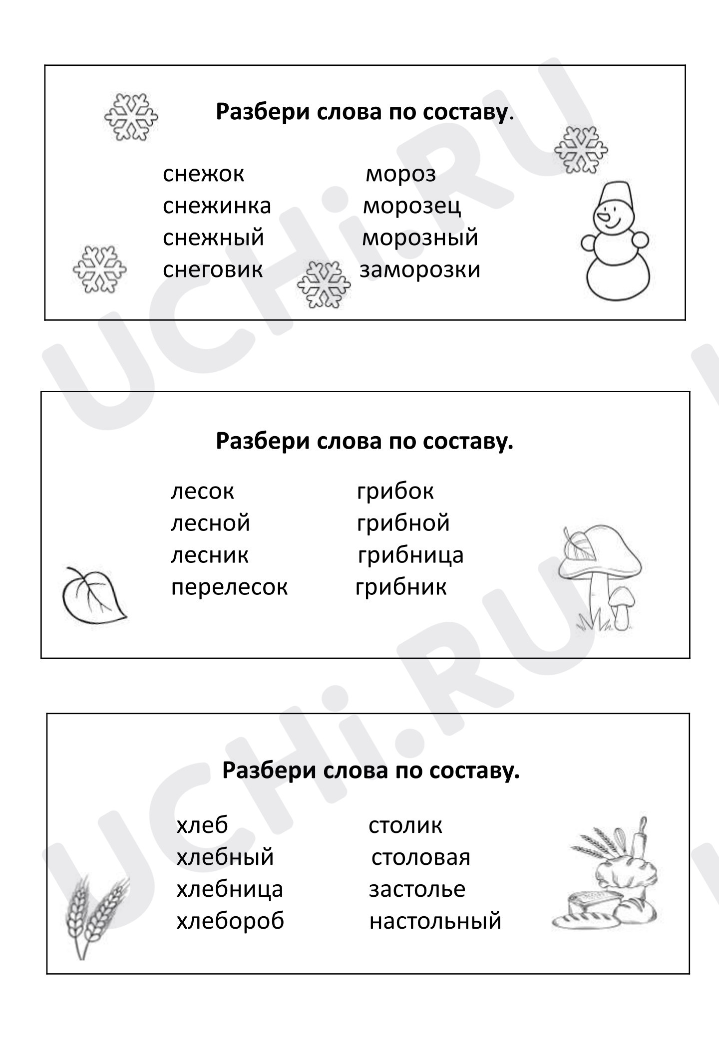 Предпросмотр материала Карточки для самостоятельной работы по русскому языку. Разбор слова по составу.