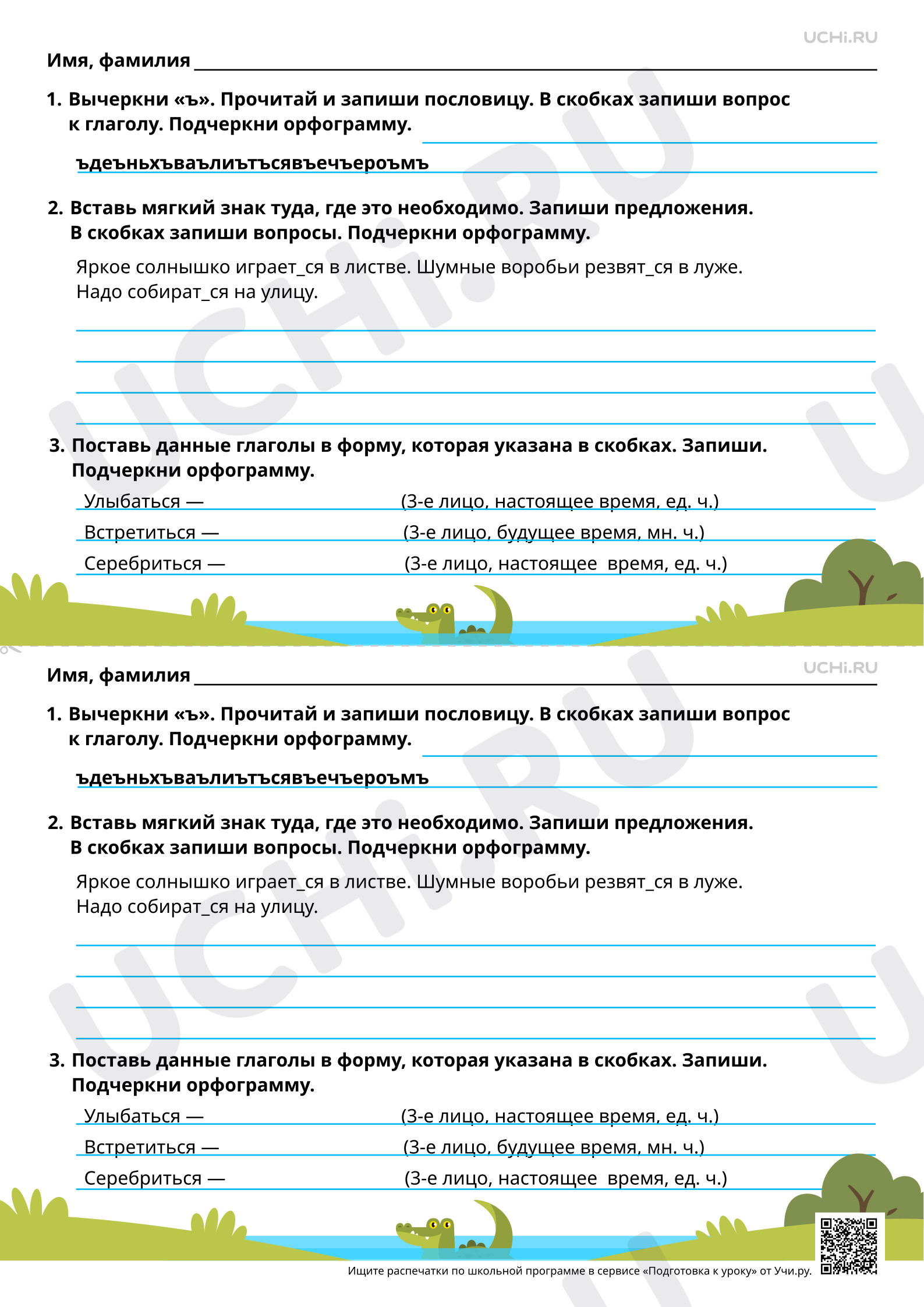 Предпросмотр материала Правописание глаголов на «-ться» и «-тся». Базовый уровень