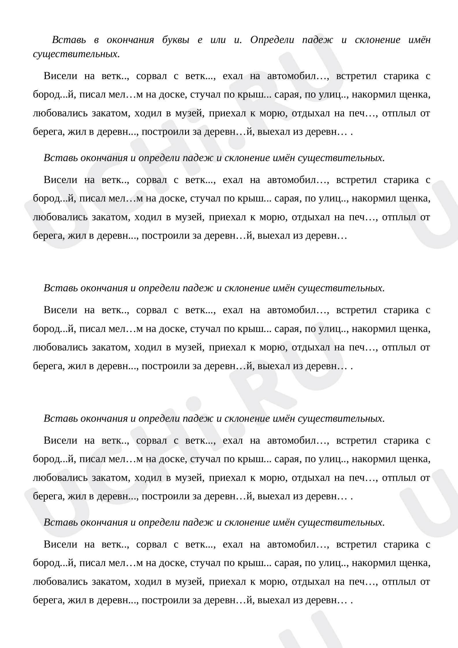 Предпросмотр материала Безударные падежные окончания им. Существительных
