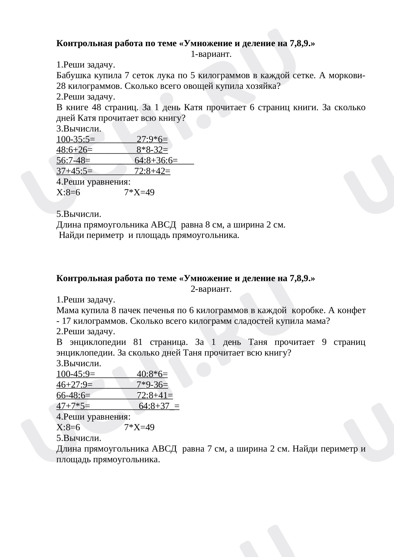 Предпросмотр материала Контрольная работа по теме «Умножение и деление на 7,8,9.»