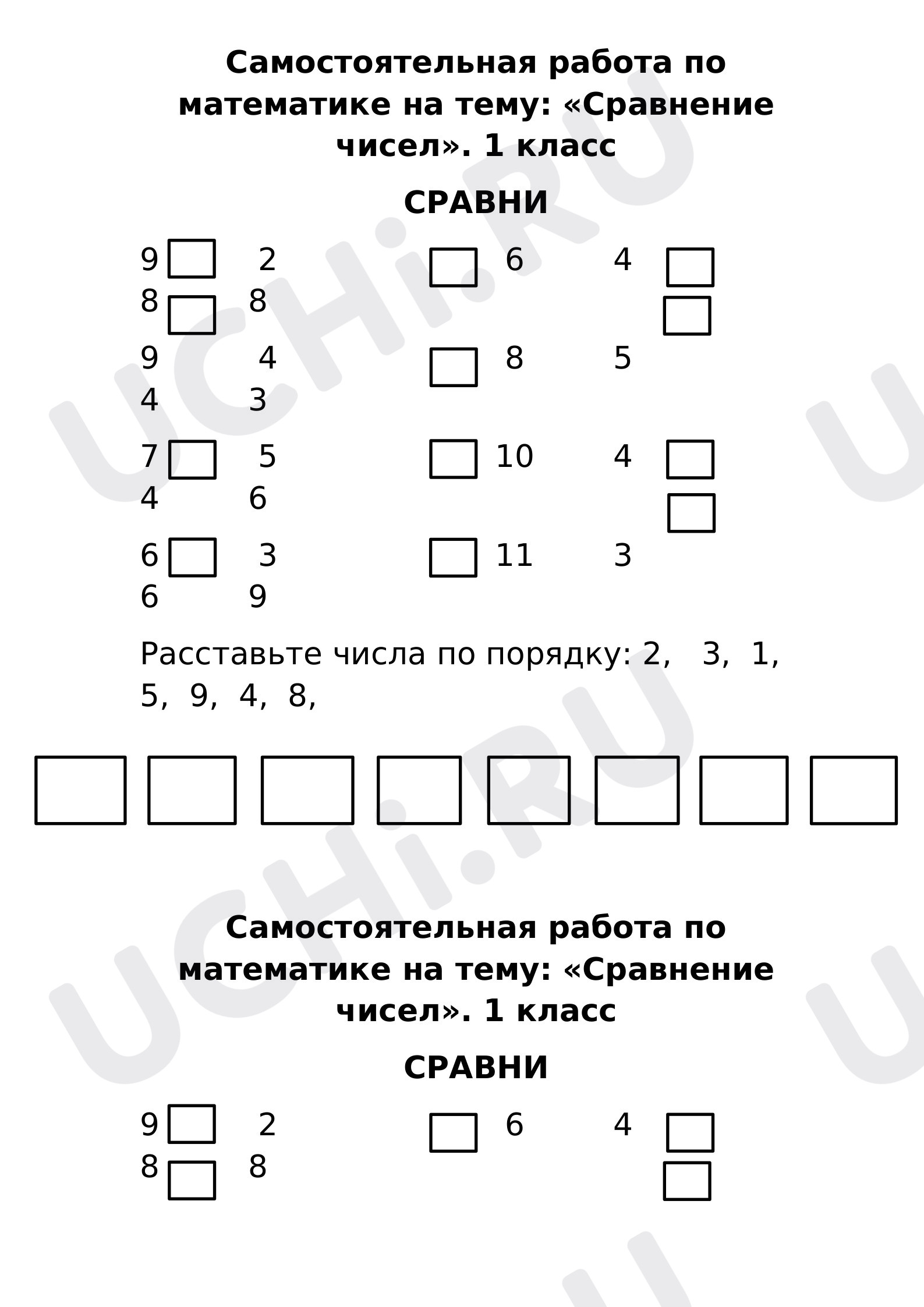 Предпросмотр материала Сравнение чисел