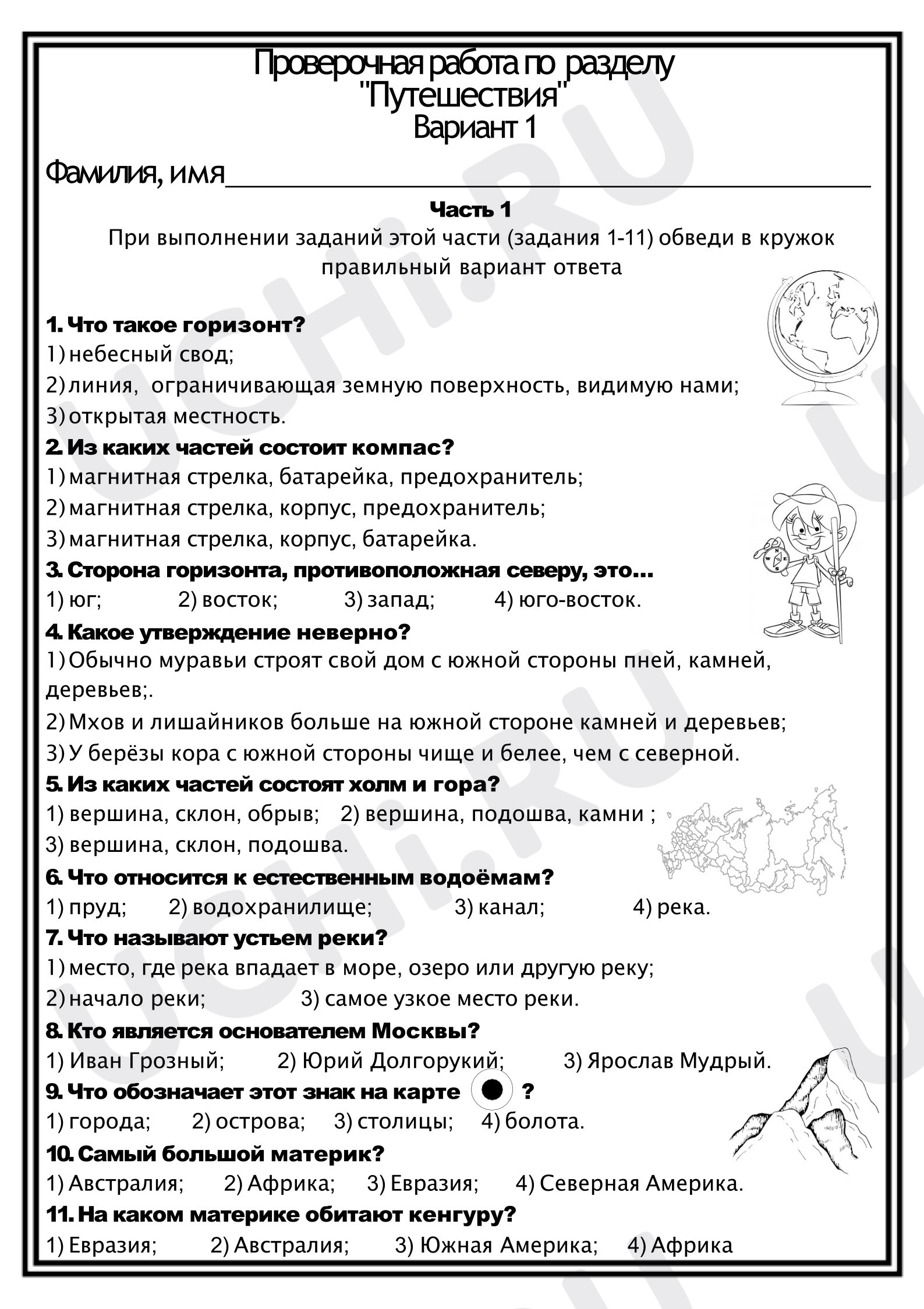 Предпросмотр материала Проверочная работа по окружающему миру к разделу "Путешествия"