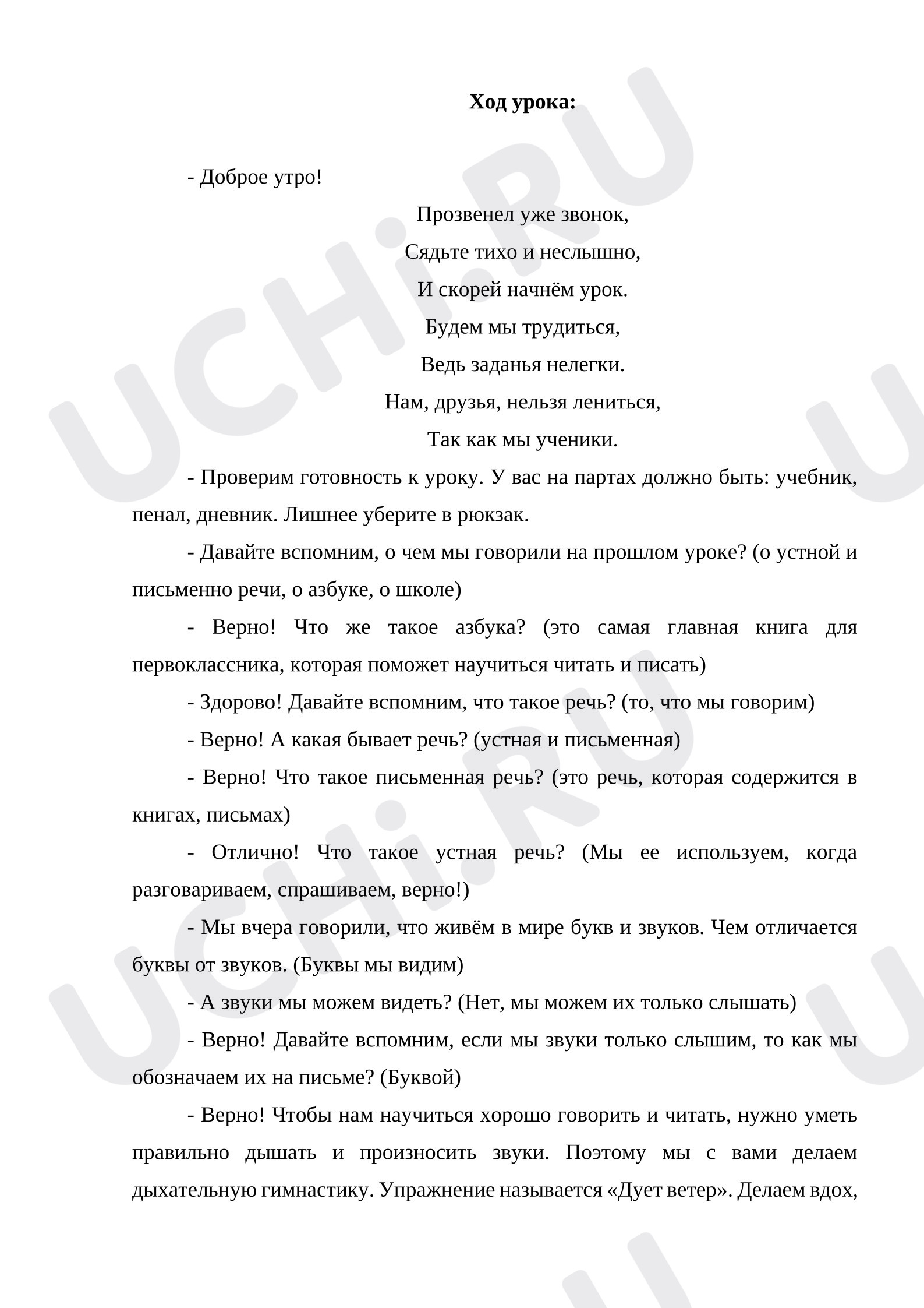 Предпросмотр материала План урока обучения грамоте. Что такое предложение?