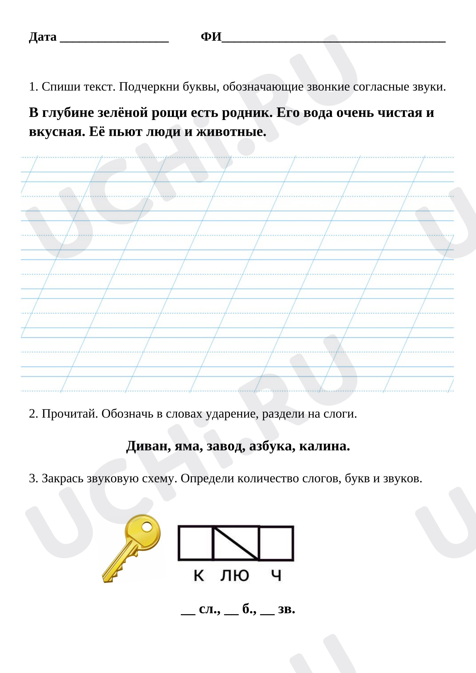 Предпросмотр материала Рабочий лист к уроку русского языка. Списывание с заданиями для обучающихся 1 класса.