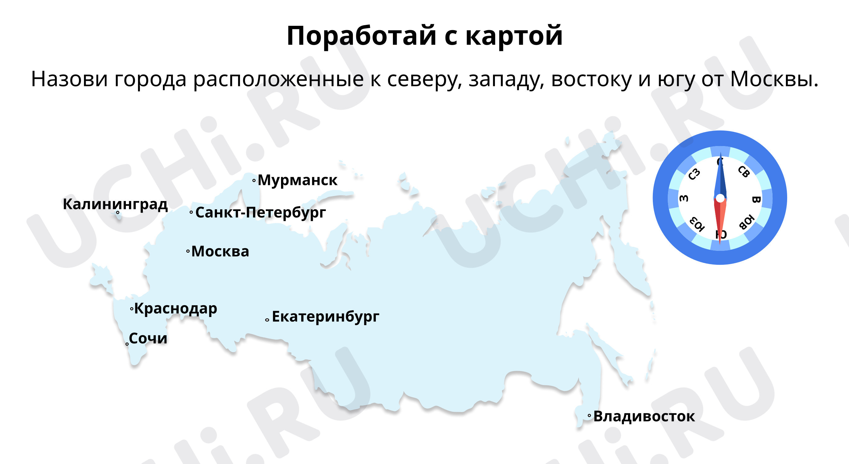 Предпросмотр материала Поработай с картой