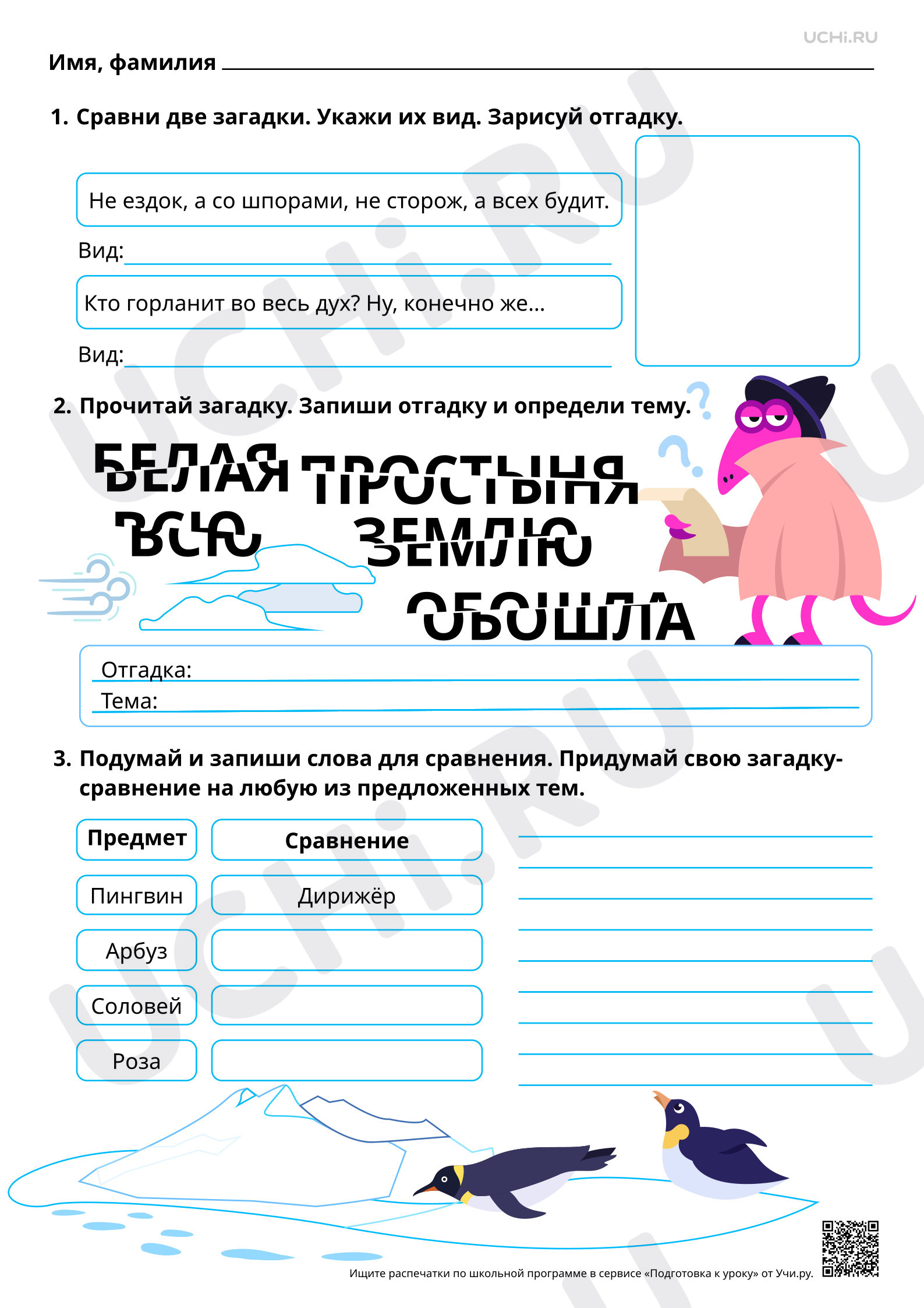 Предпросмотр материала Загадка как жанр фольклора, знакомство с видами загадок. Базовый уровень