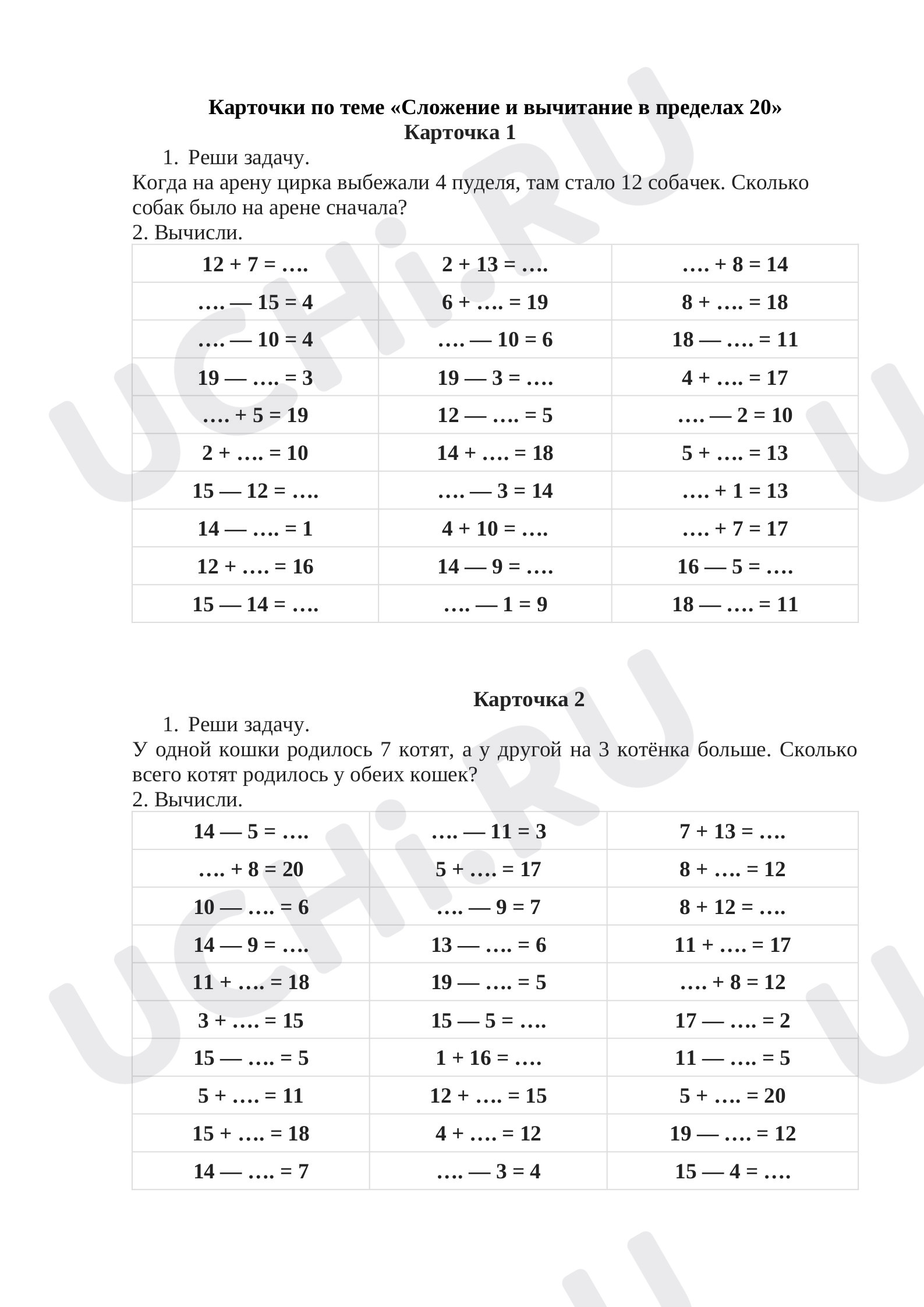 Предпросмотр материала Сложение и вычитание в пределах 20