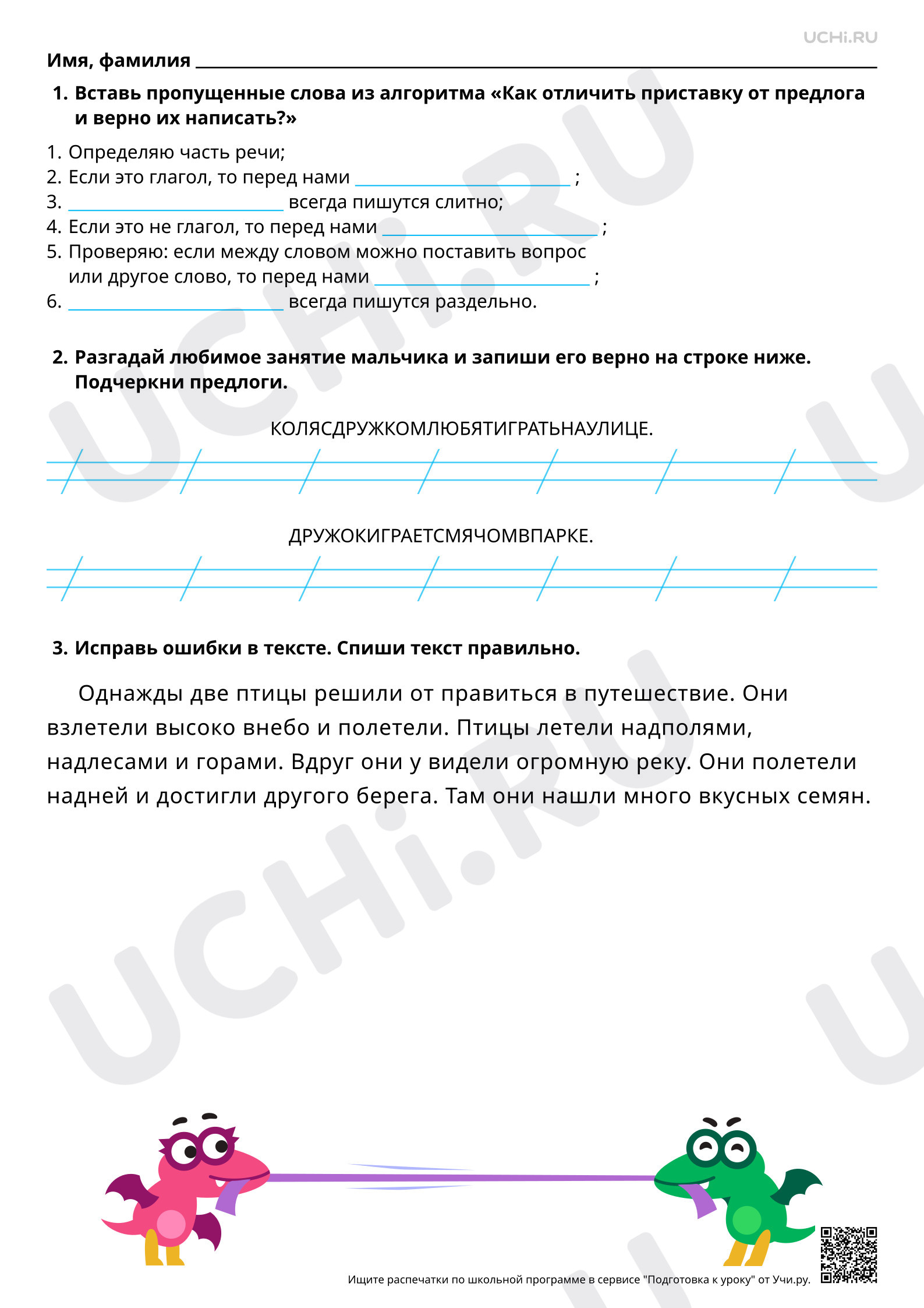 Предпросмотр материала Раздельное написание предлогов с именами существительными. Повышенный уровень