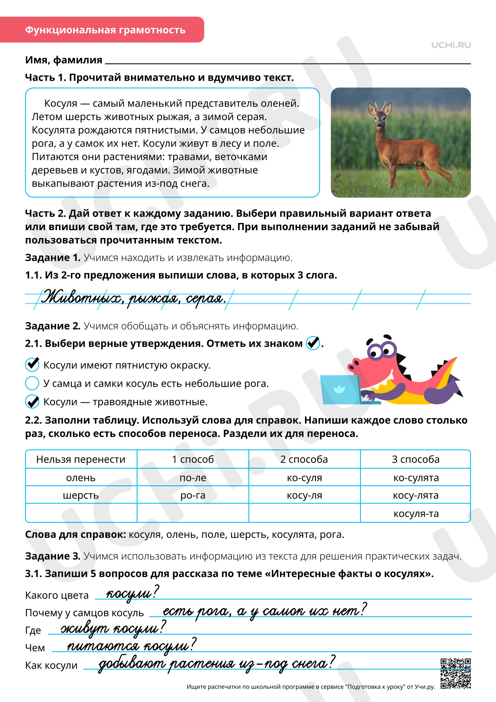 Предпросмотр материала Перенос слов со строки на строку. Ответы