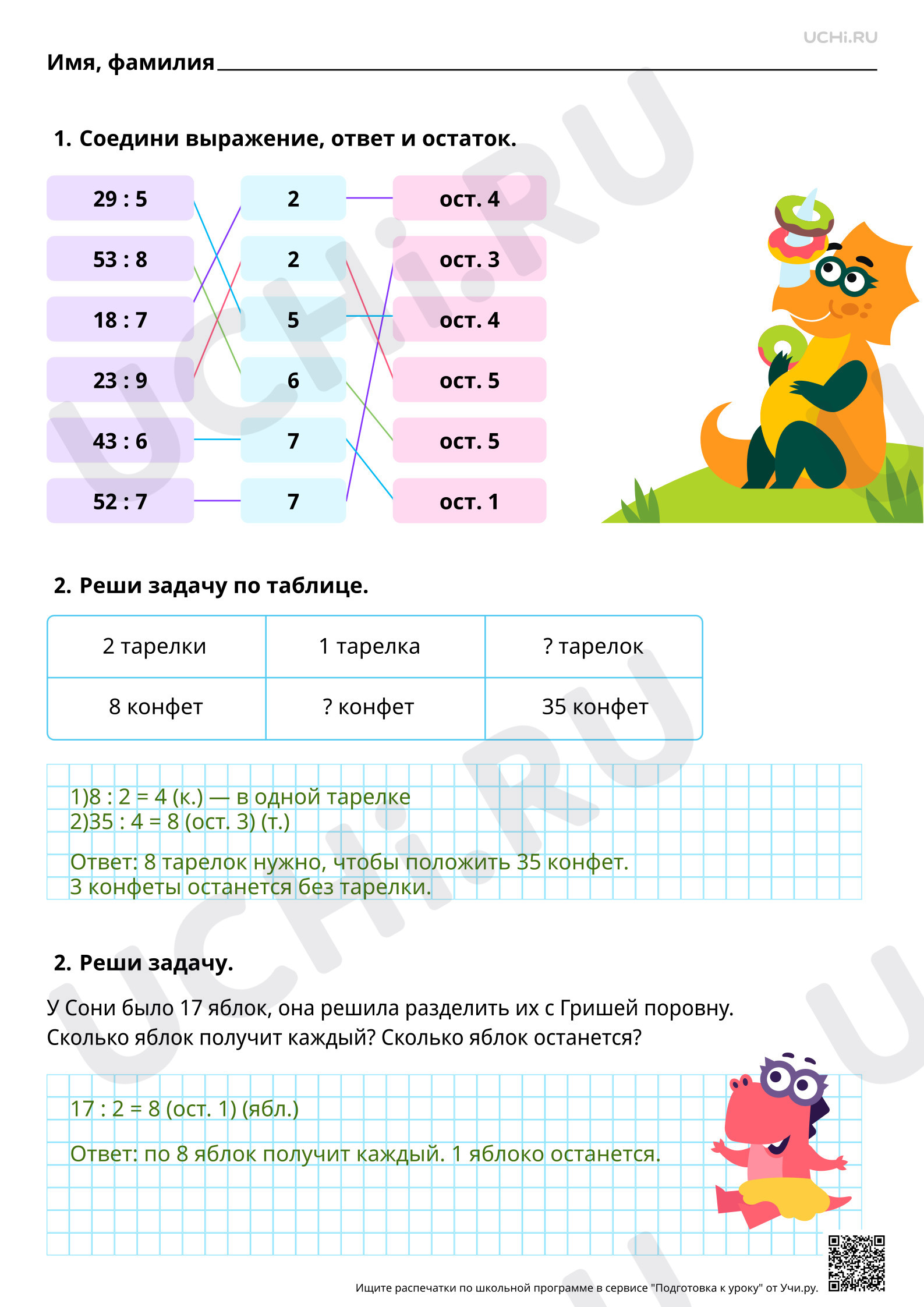 Ответы к рабочим листам на тему 