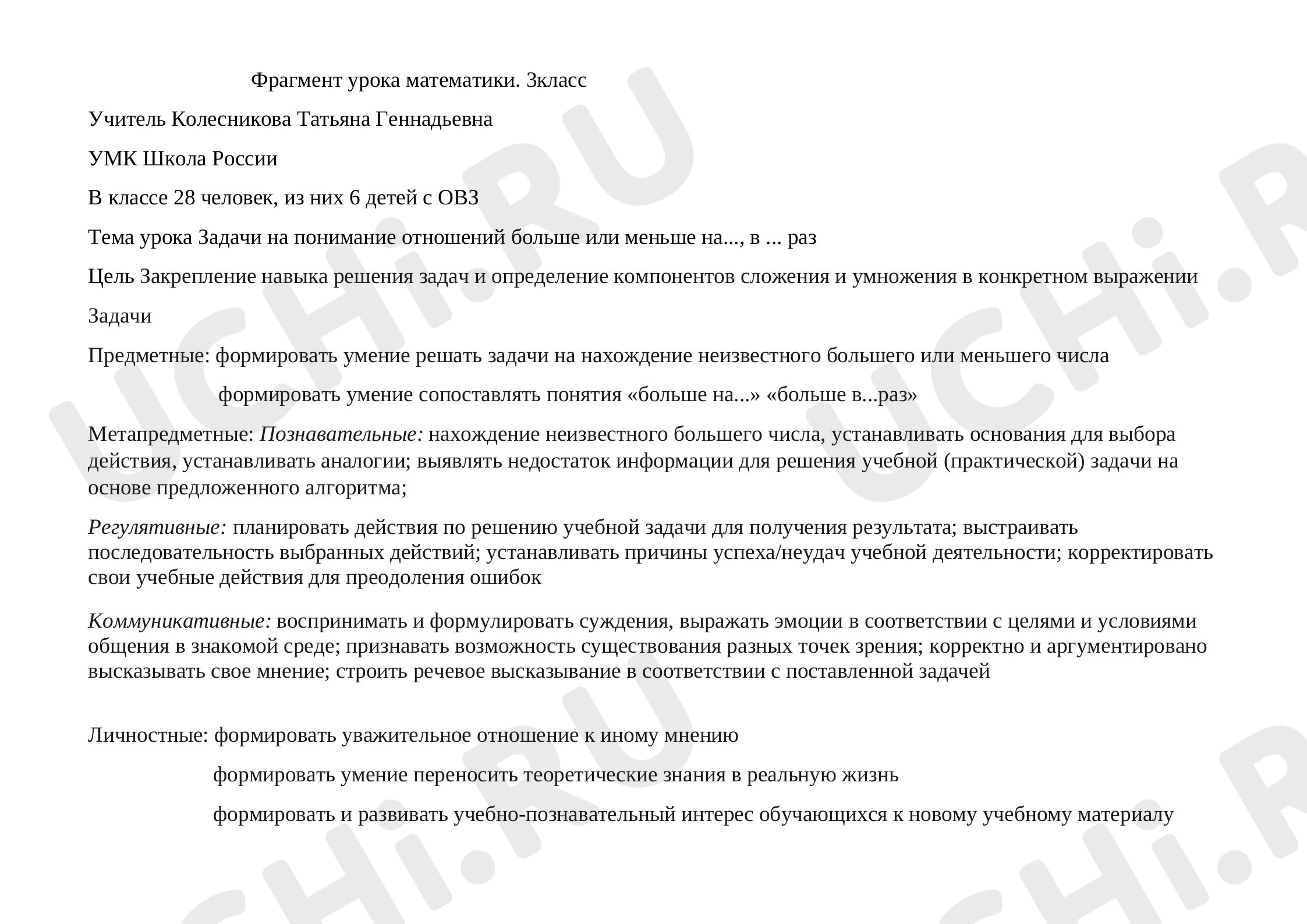 Предпросмотр материала Дифференцированный подход при решении задач на нахождение неизвестного большего числа