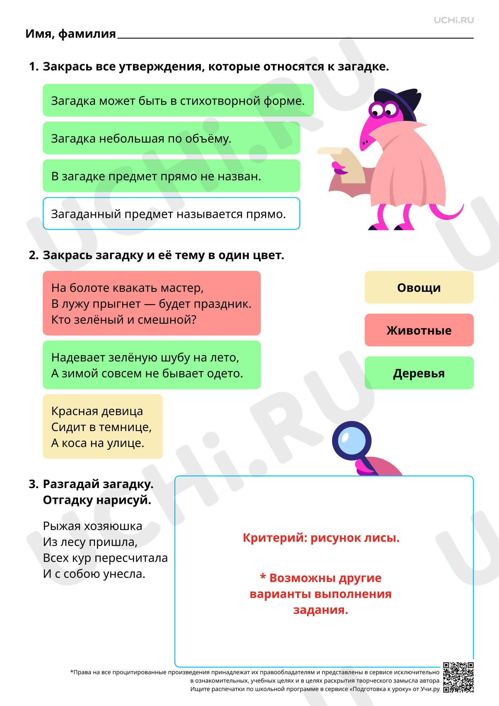 Предпросмотр материала Загадка — средство воспитания живости ума, сообразительности. Ответы