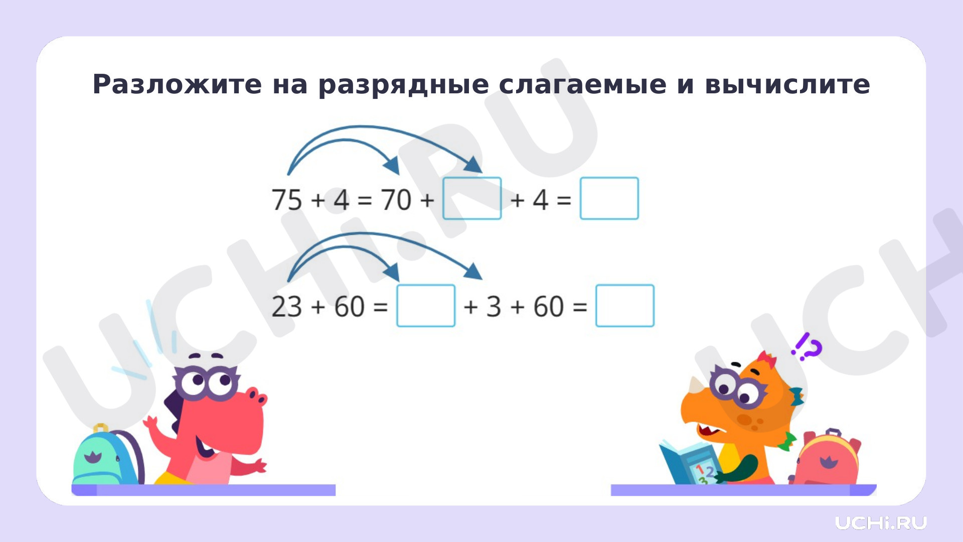 Ответы на рабочие листы по теме «Письменное сложение и вычитание чисел в  пределах 100. Сложение без перехода через разряд»: Письменное сложение и  вычитание чисел в пределах 100. Сложение без перехода через разряд |