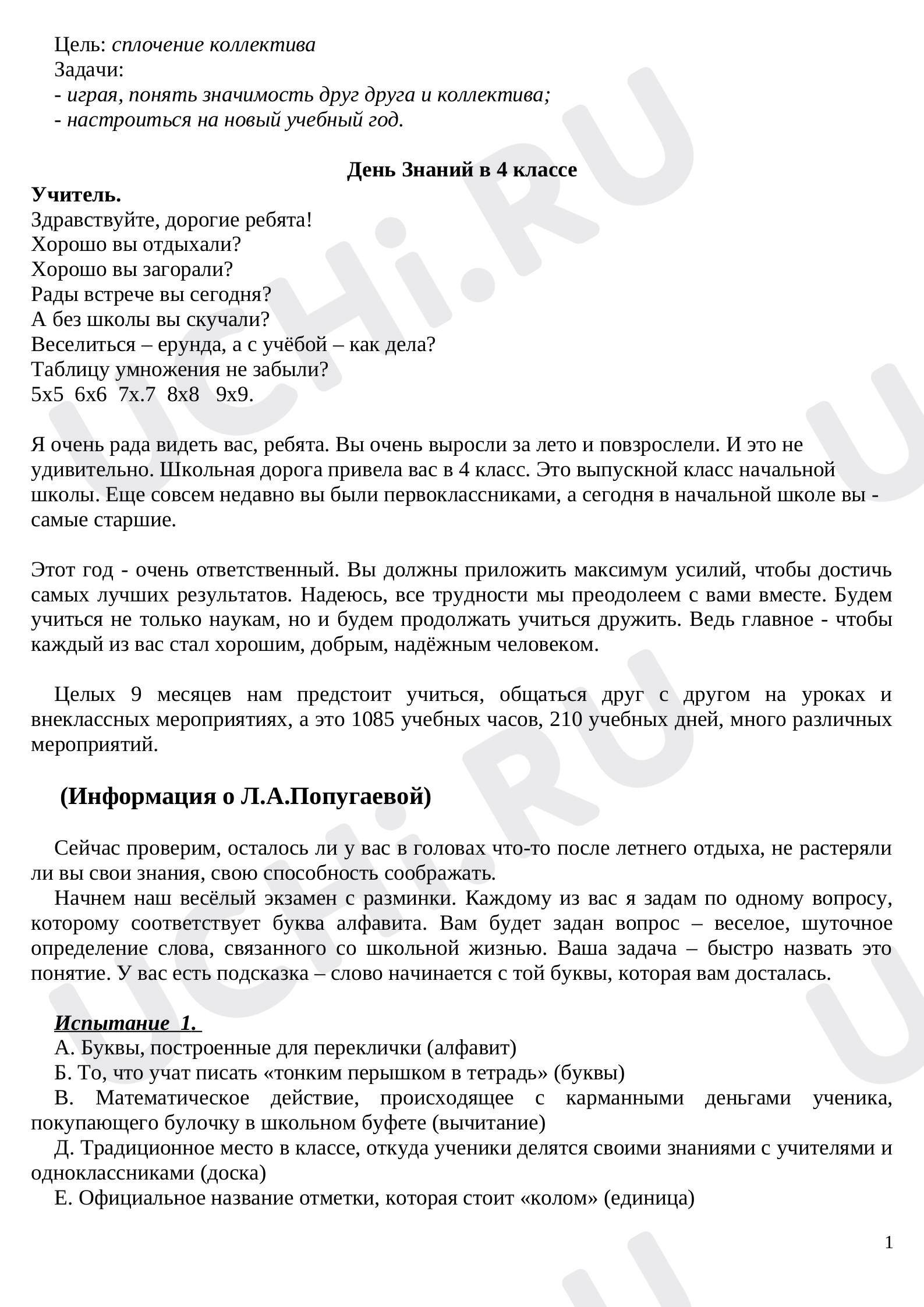 Предпросмотр материала План классного часа на 1 сентября