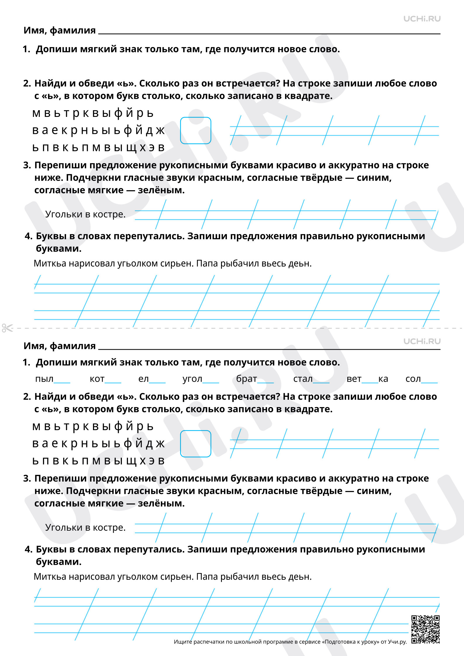 Предпросмотр материала Письмо строчной буквы ь. Повышенный уровень