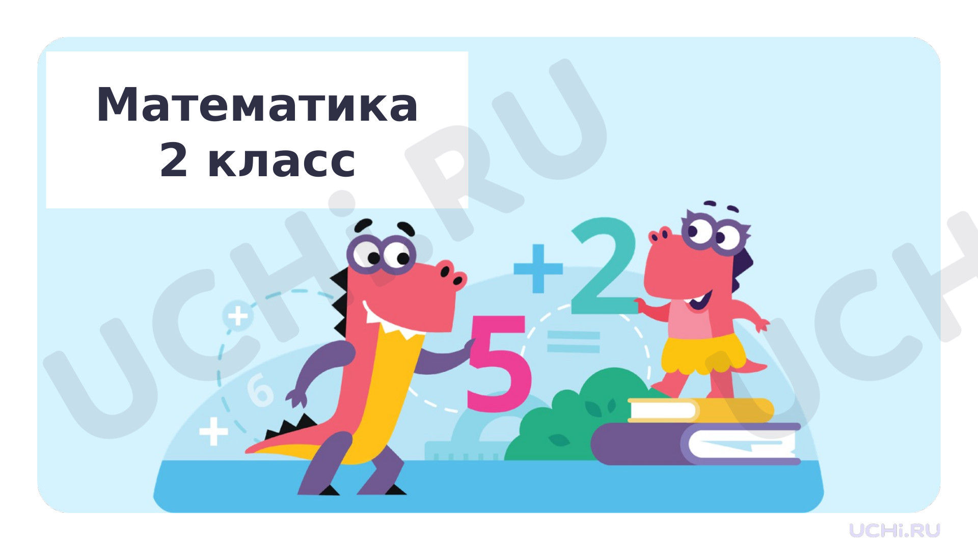 Предпросмотр материала Презентация к уроку математики по теме "Периметр многоугольника".