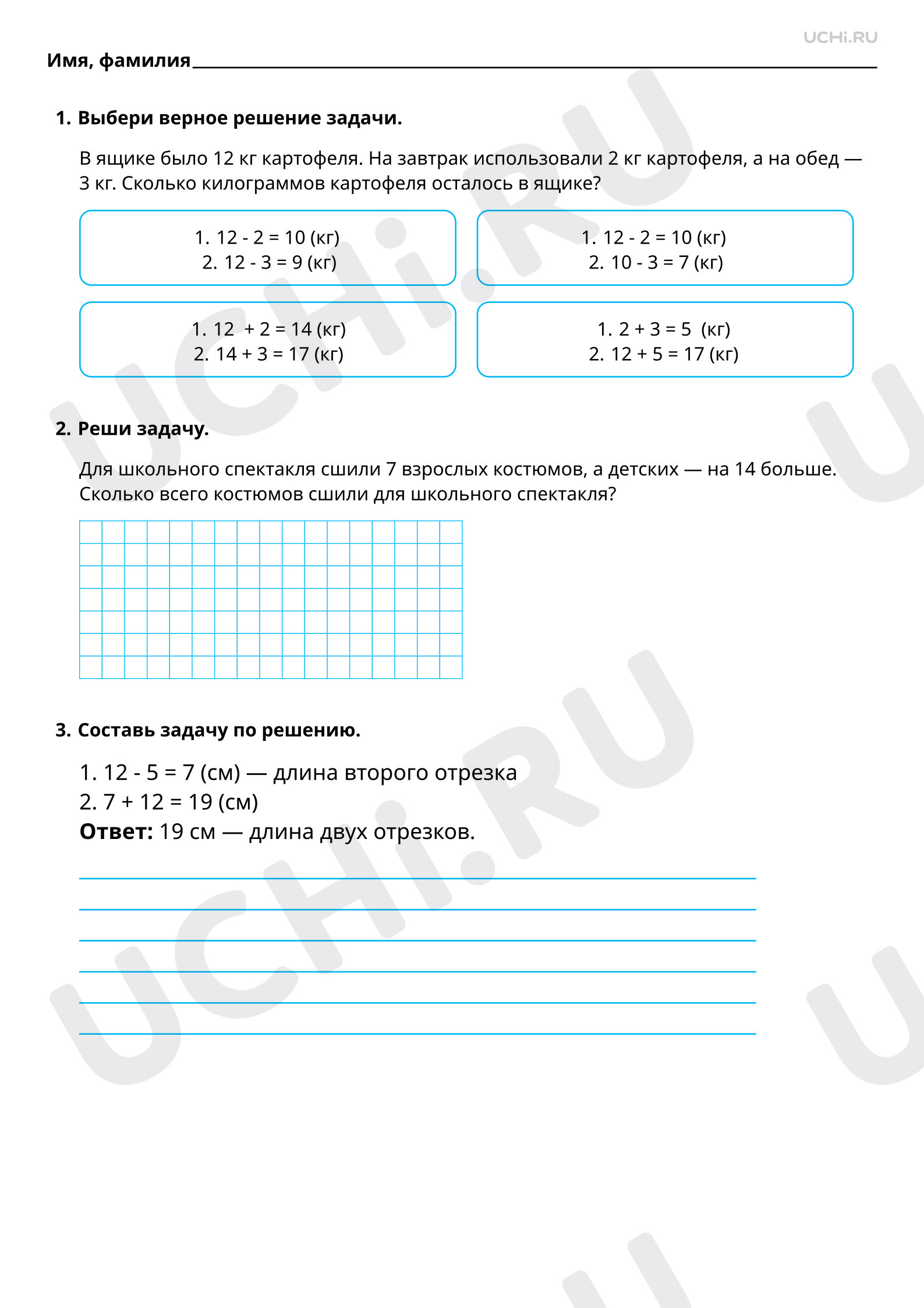 Рабочие листы по теме «План решения задачи в два действия, выбор  соответствующих плану арифметических действий». Базовый уровень: План  решения задачи в два действия, выбор соответствующих плану арифметических  действий | Учи.ру