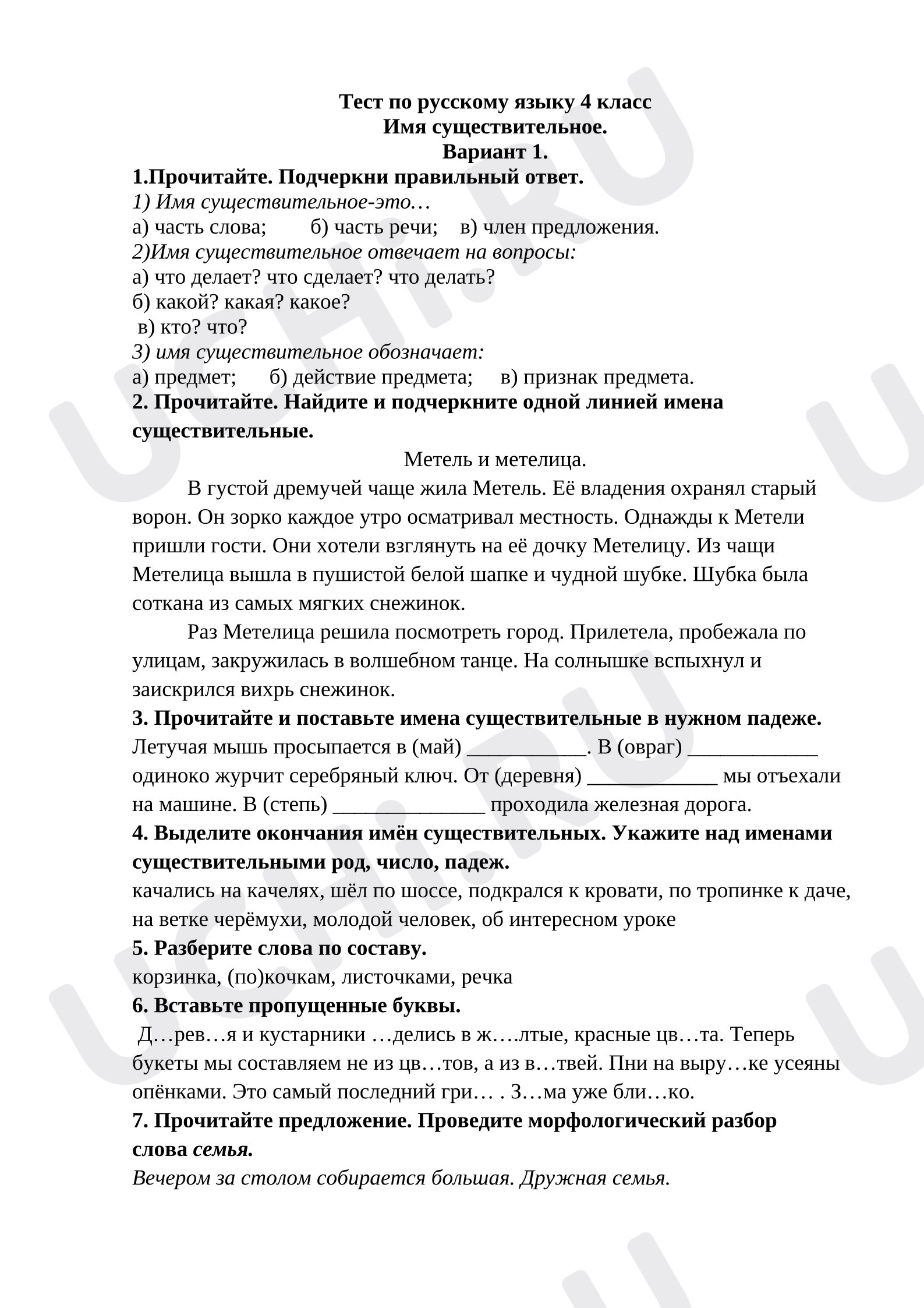 Предпросмотр материала Тест по русскому языку 4 класс. Имя существительное повторение.  Вариант 1.