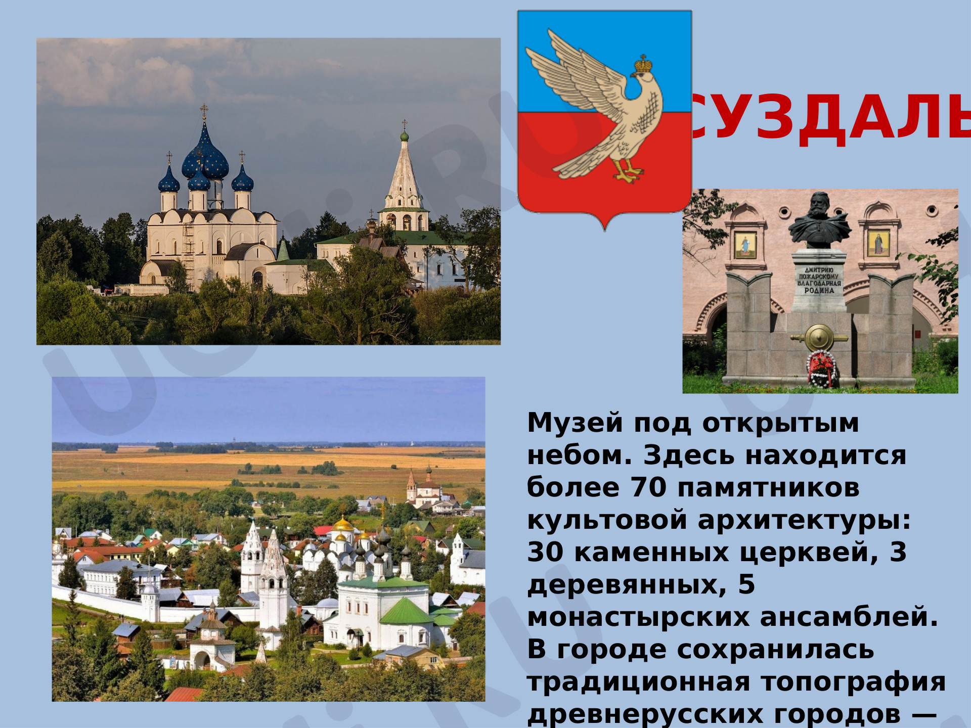 Предпросмотр материала Золотое кольцо России. Суздаль. Плёс