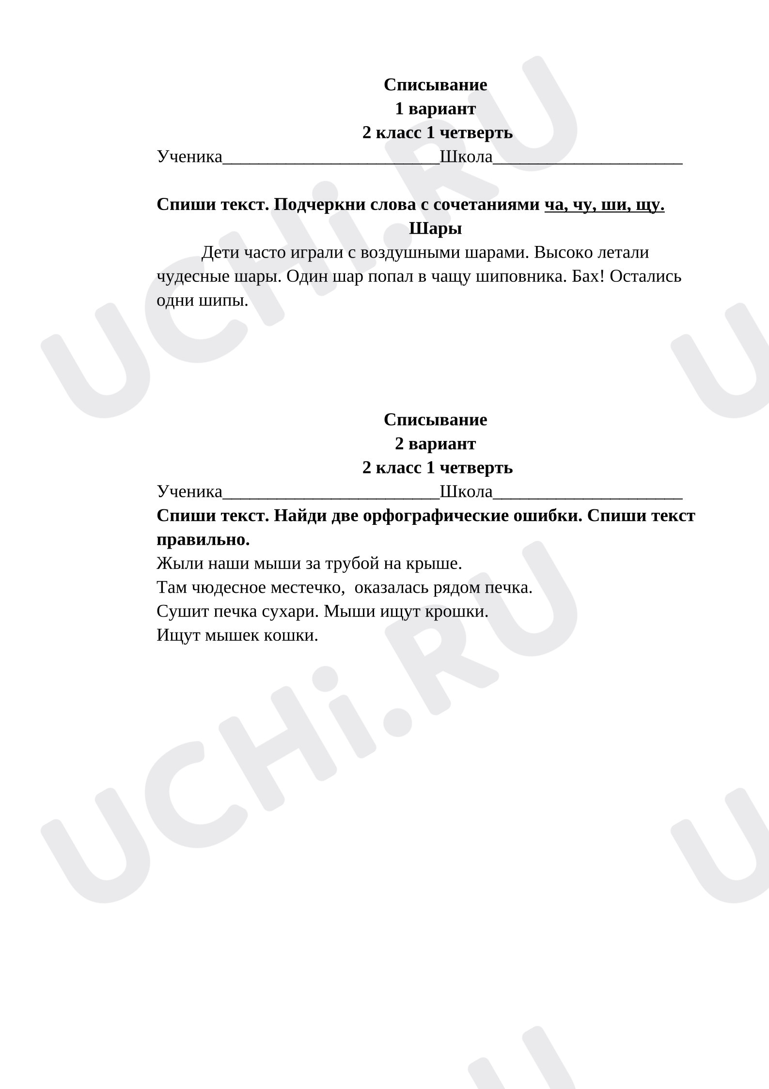 Предпросмотр материала Списывание. Русский язык. 1 четверть. 2 класс.
