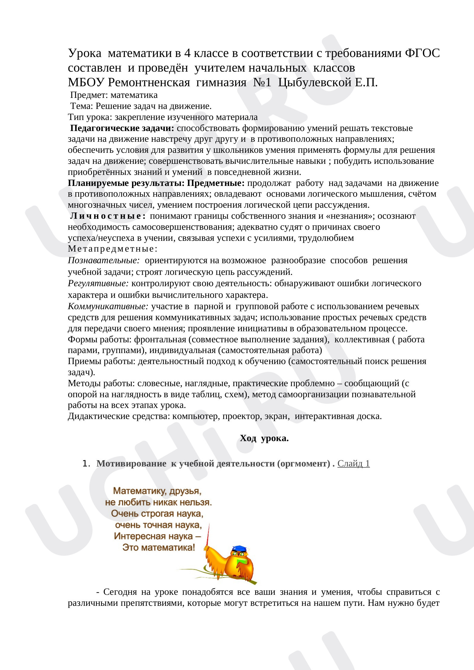 Предпросмотр материала Решение задач на движение