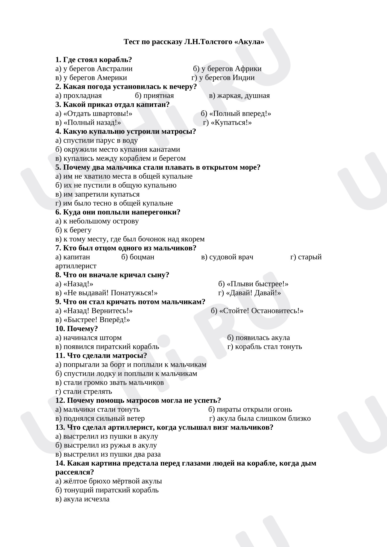 Предпросмотр материала Тест к уроку литературного чтения Л.Толстой «Акула».