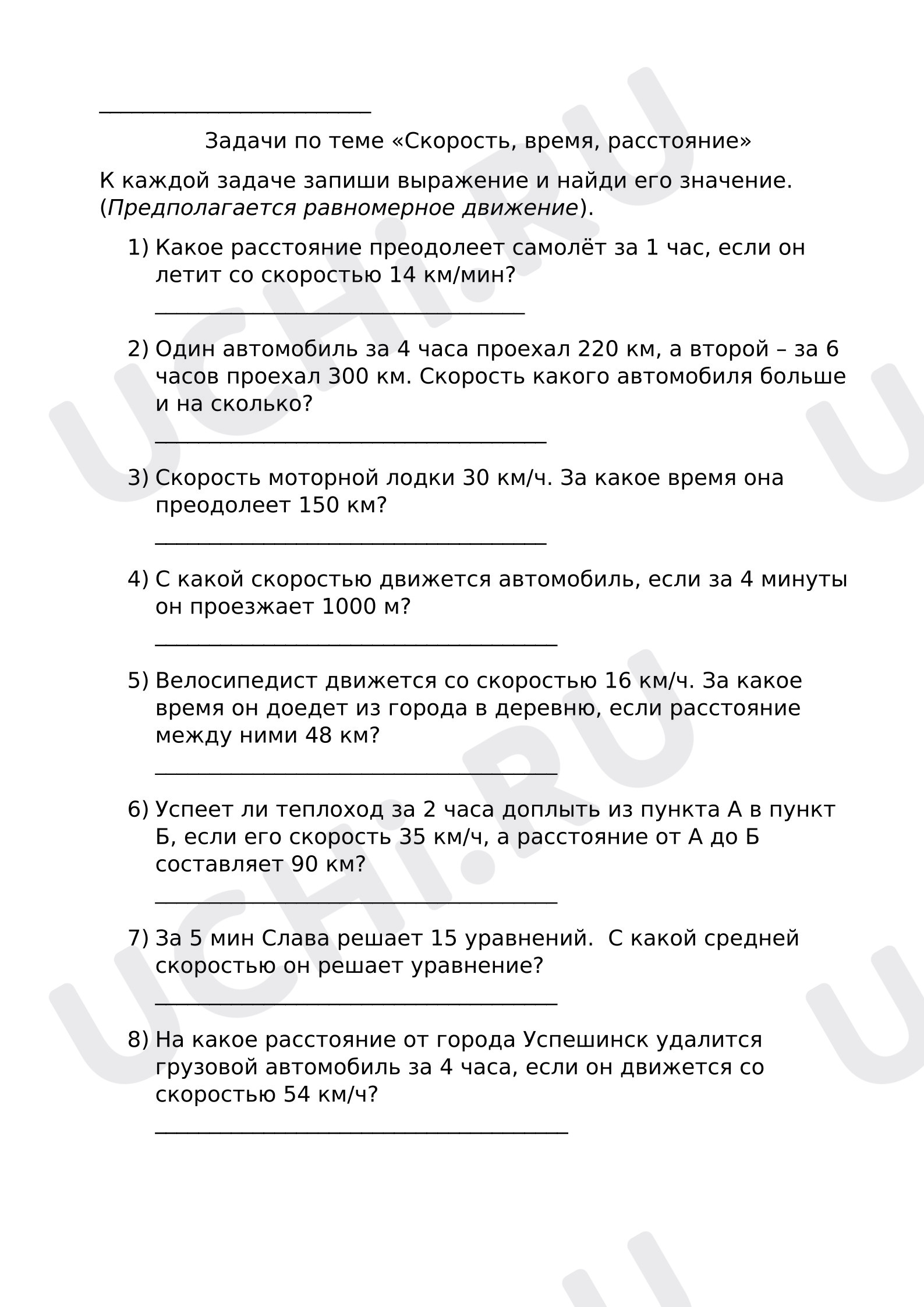 Предпросмотр материала Задачи на движение