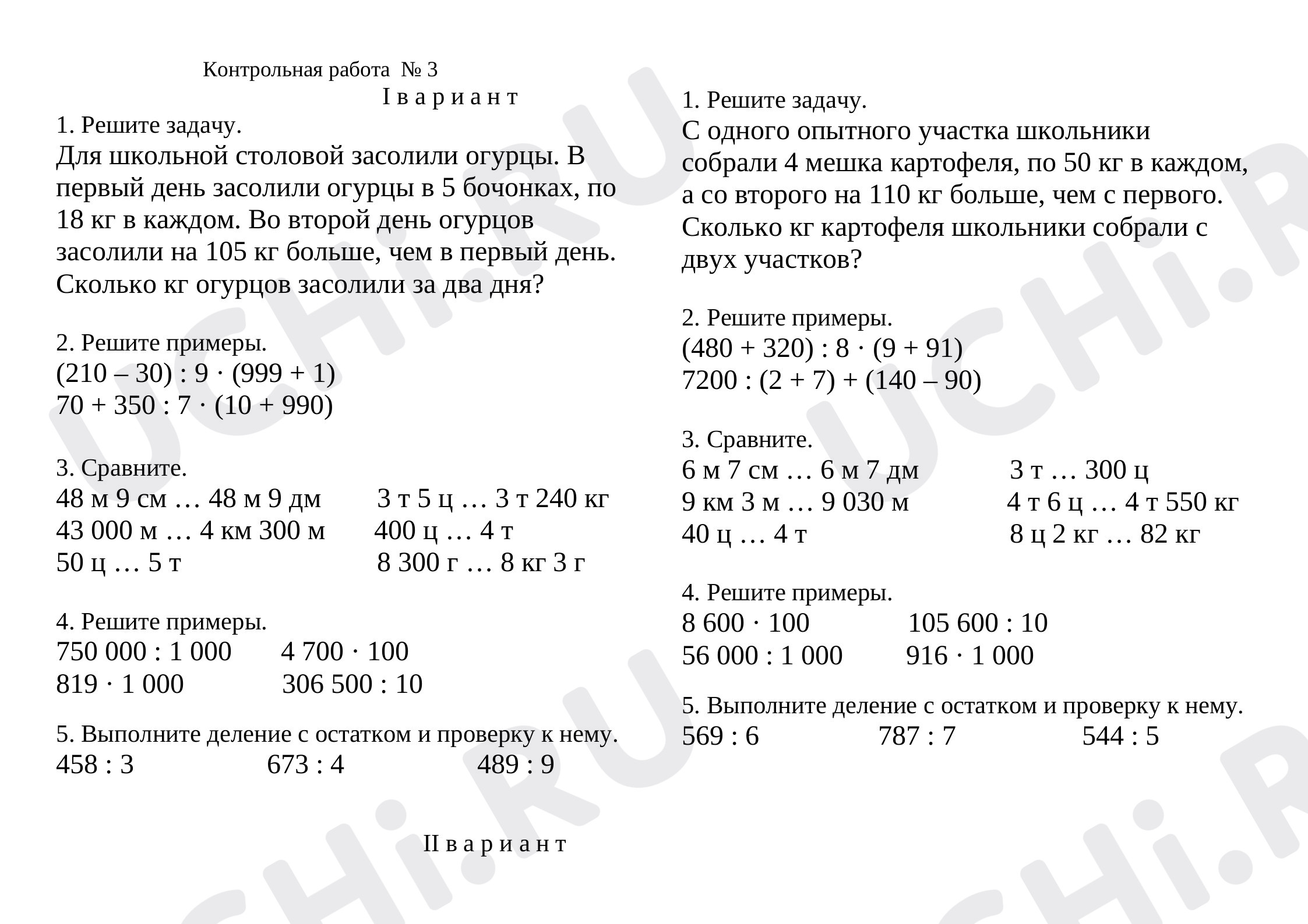 Предпросмотр материала Контрольная работа по математике по теме «Величины».