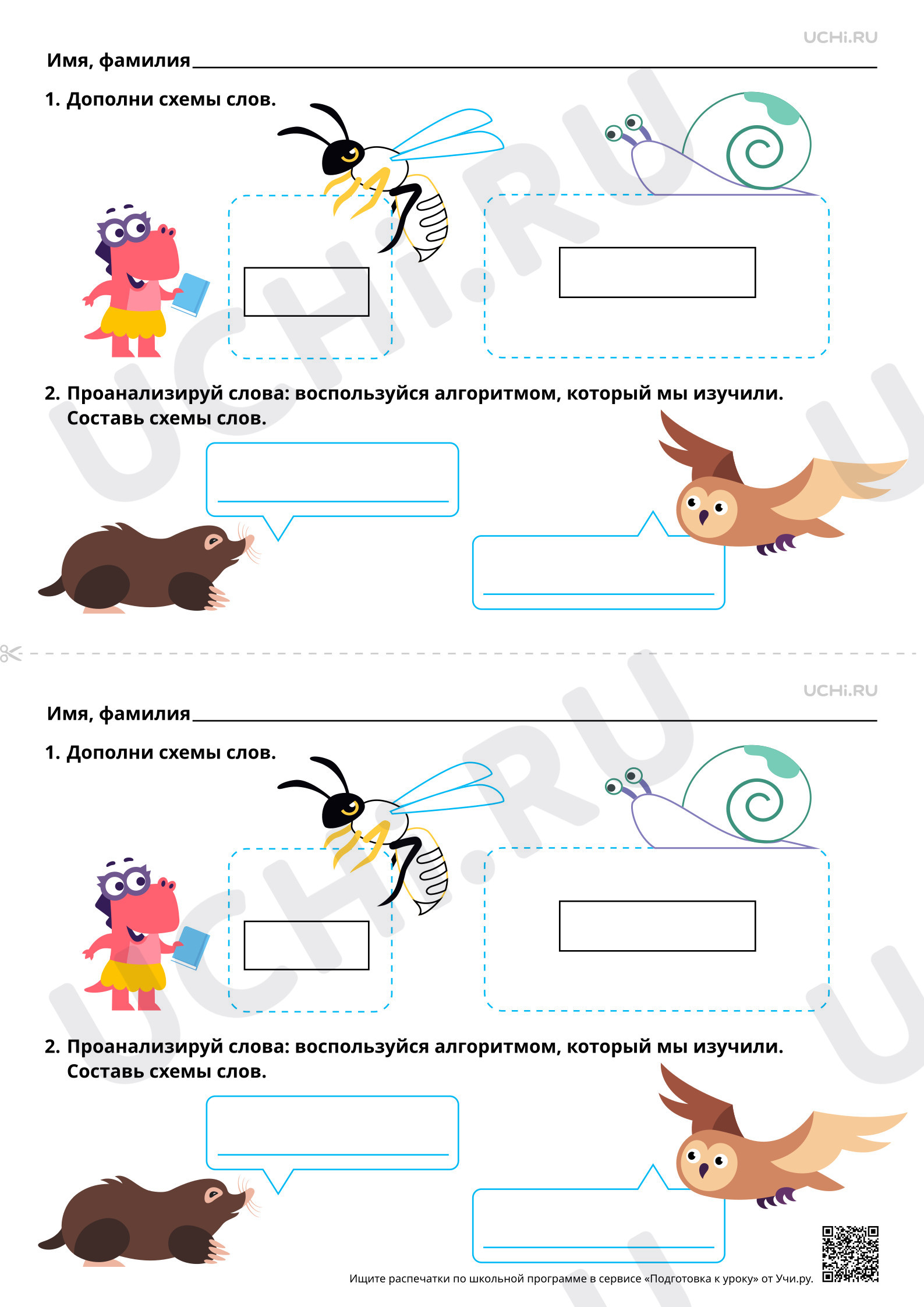 Предпросмотр материала Проведение звукового анализа слова. Повышенный уровень