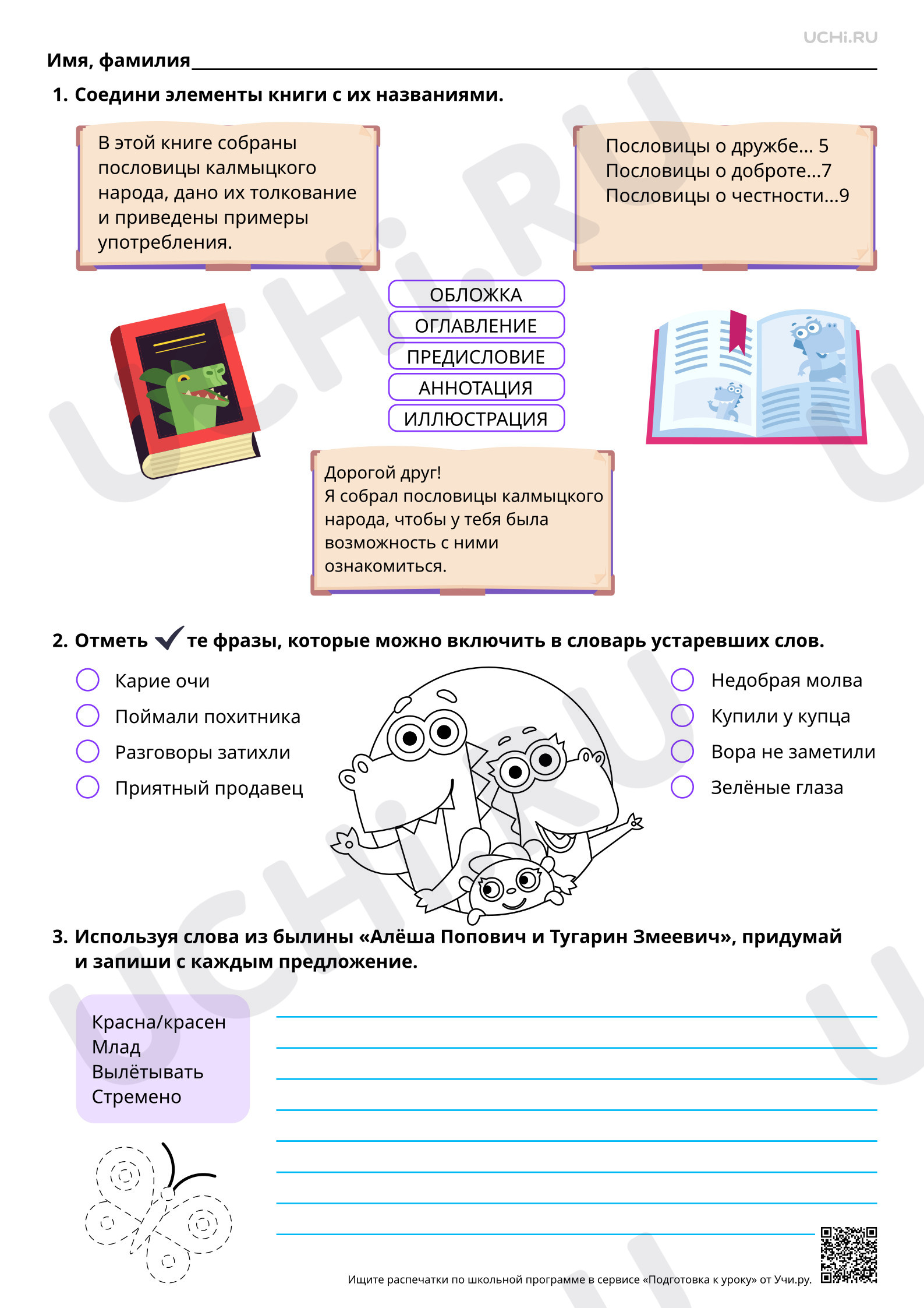 Предпросмотр материала Работа с детскими книгами. Проект: составляем словарь устаревших слов. Базовый уровень