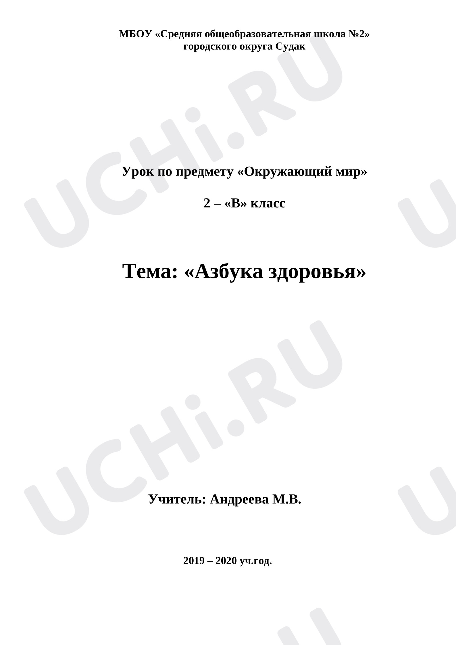 Предпросмотр материала План урока окружающего мира. Здоровье