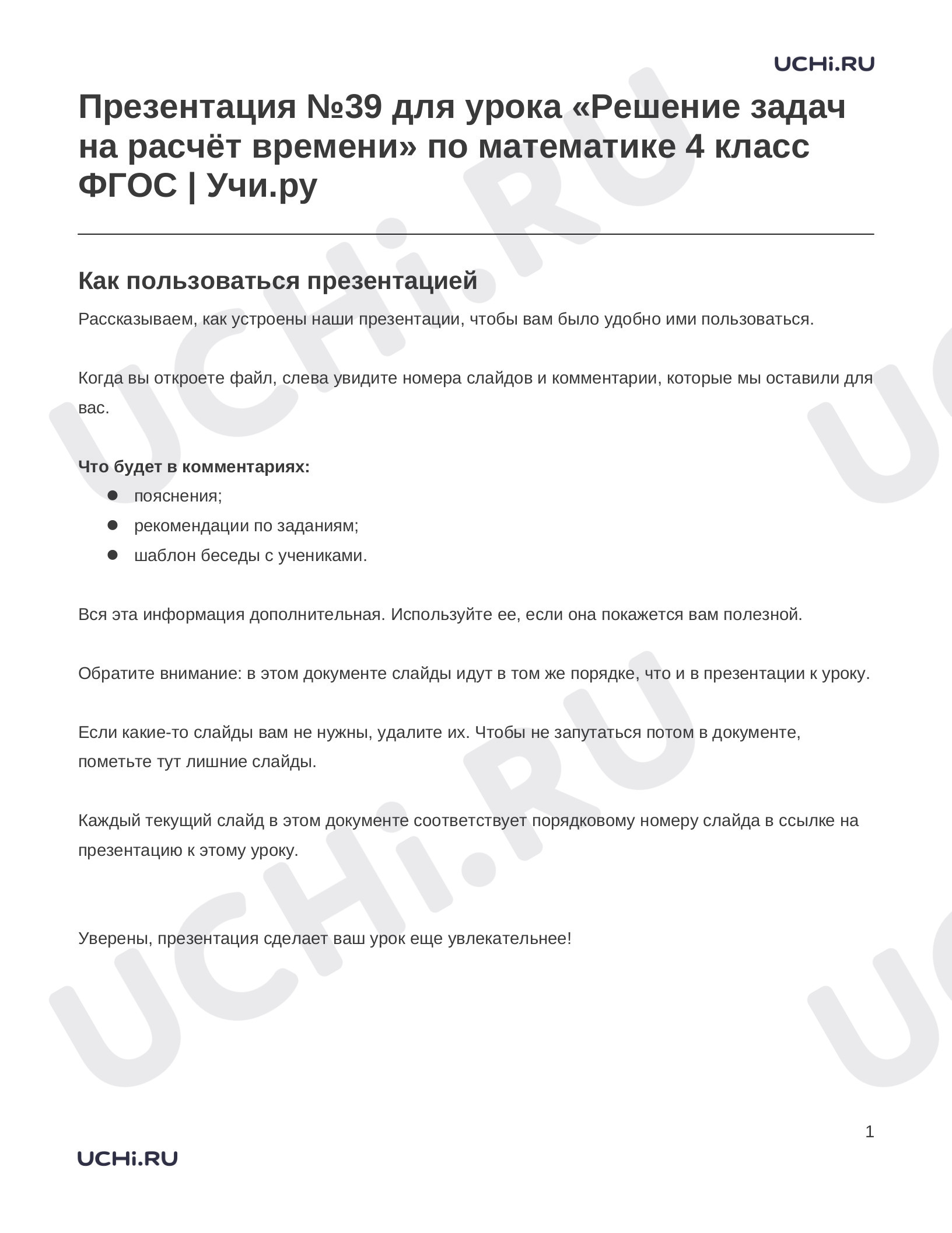Предпросмотр материала Решение задач на расчёт времени