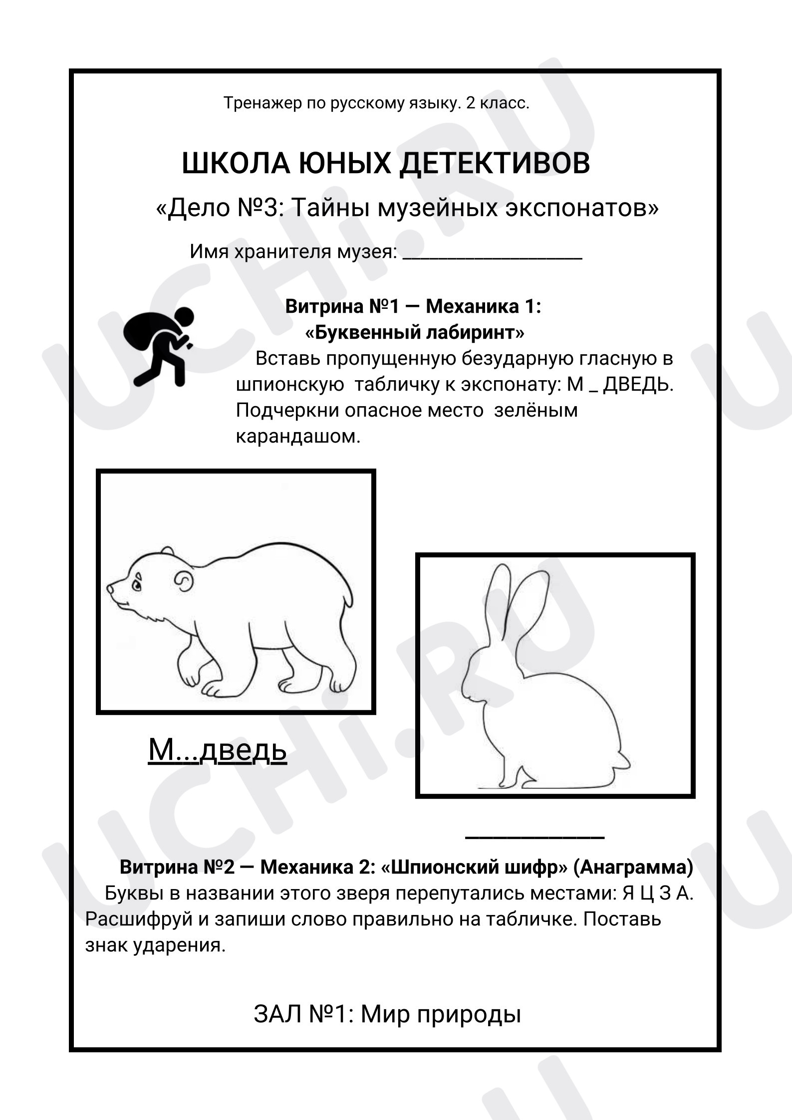 Предпросмотр материала Тренажер по русскому языку. Повторение и закрепление.