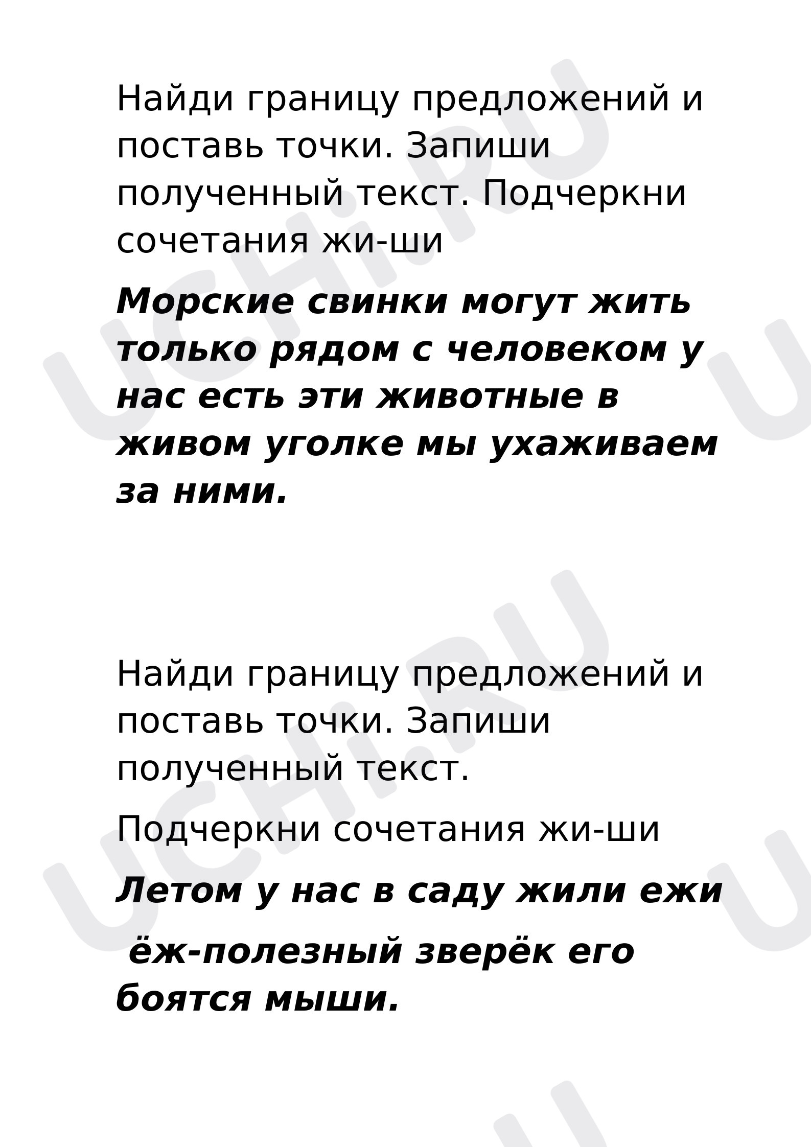 Предпросмотр материала Проверочная работа по русскому языку: Предложение.  Проверяется умение находить границы предложения