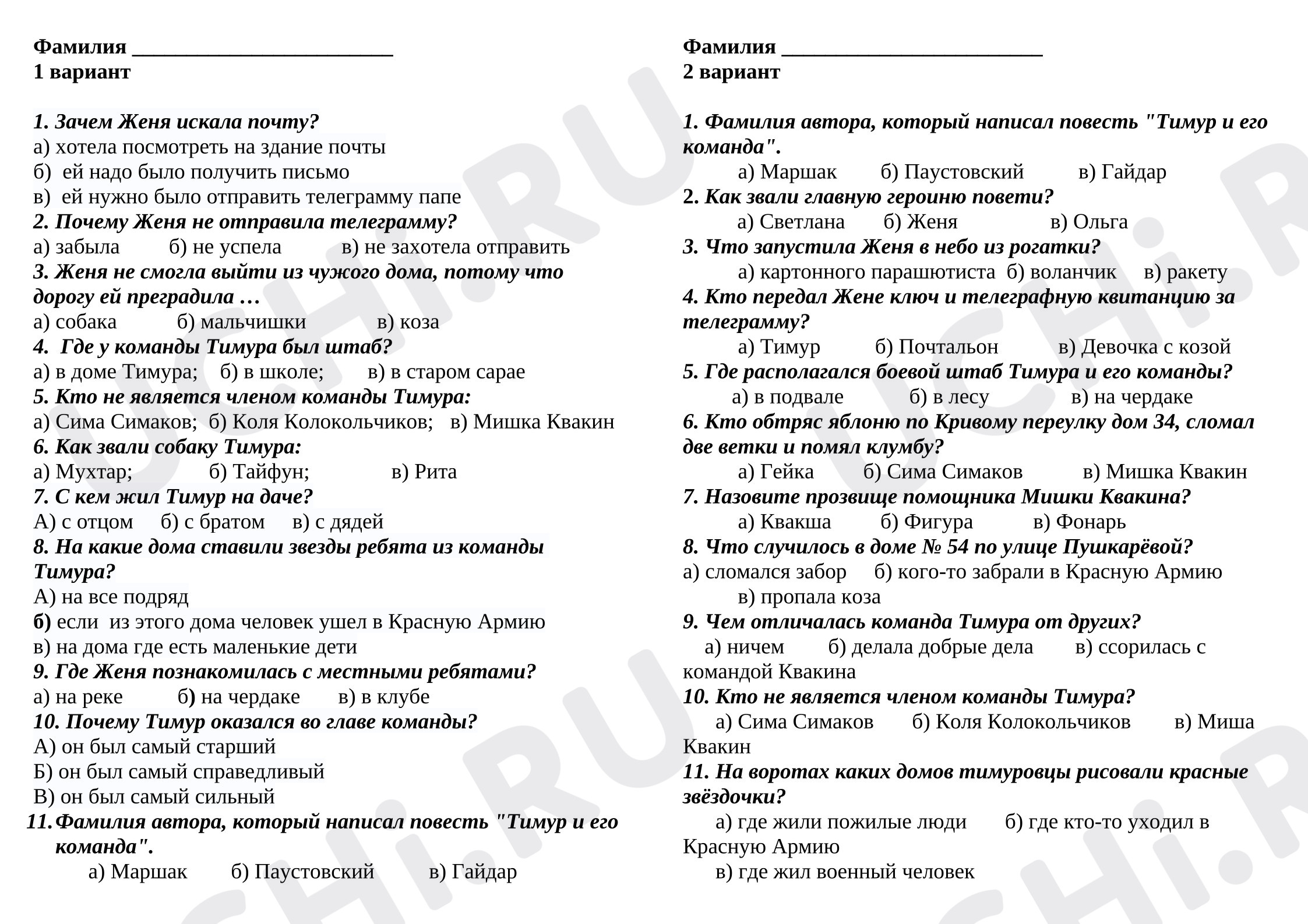 Предпросмотр материала Проверочная работа к уроку литературного чтения. Тест по произведению «Тимур и его команда».