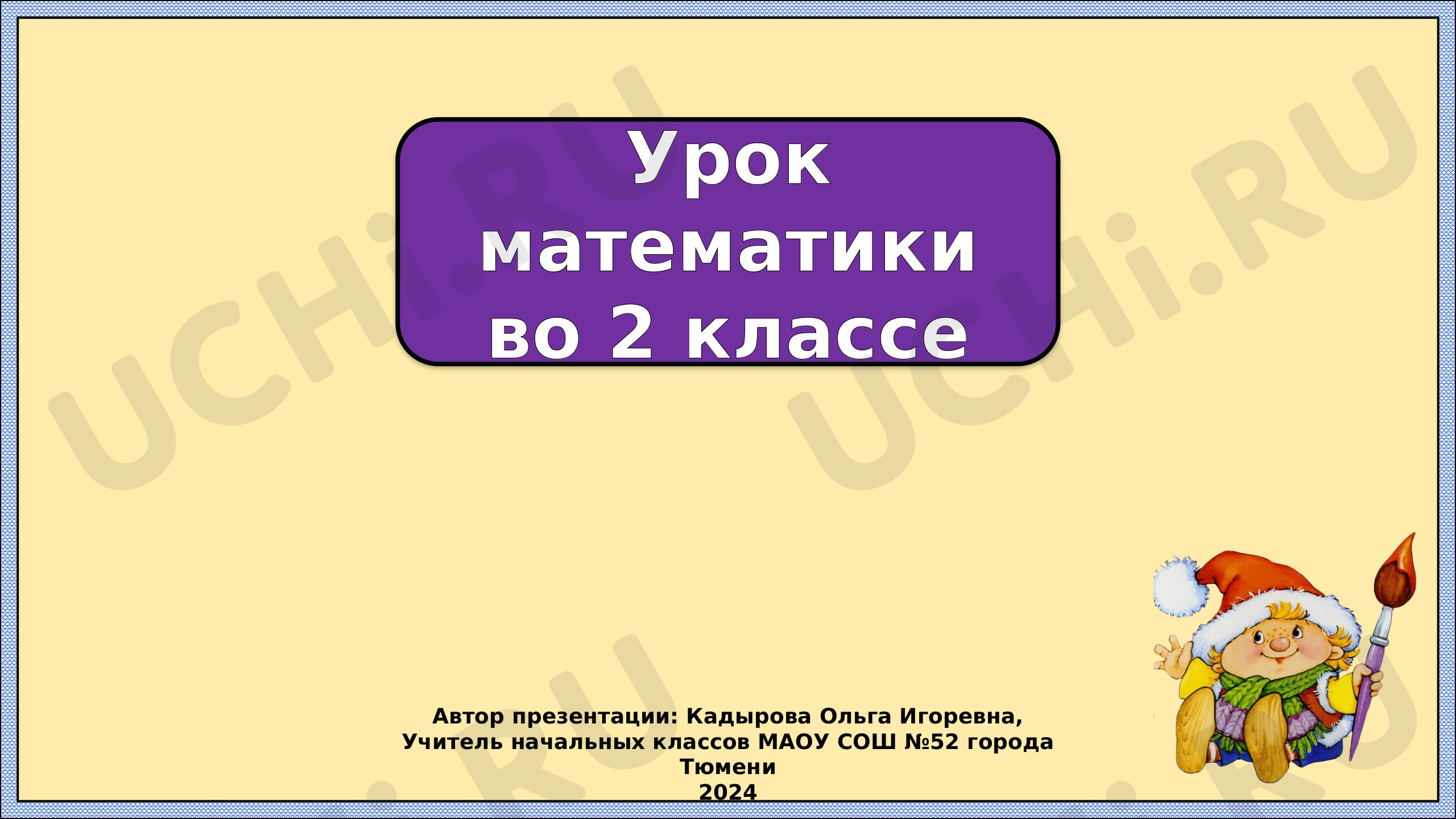 Предпросмотр материала Презентация к уроку математики по теме: Буквенные выражения. Закрепление.