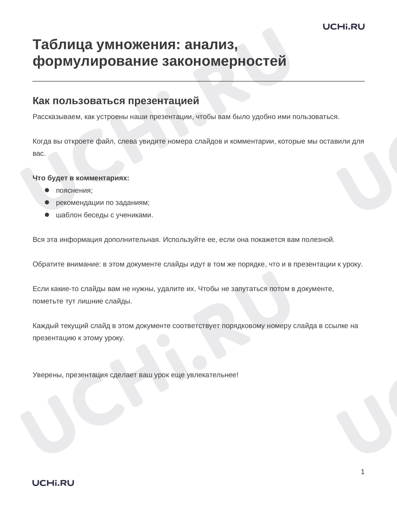 Предпросмотр материала Заметки к презентации «Таблица умножения: анализ, формулирование закономерностей»